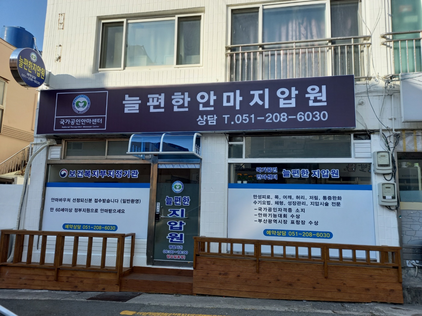 늘편한안마지압원
