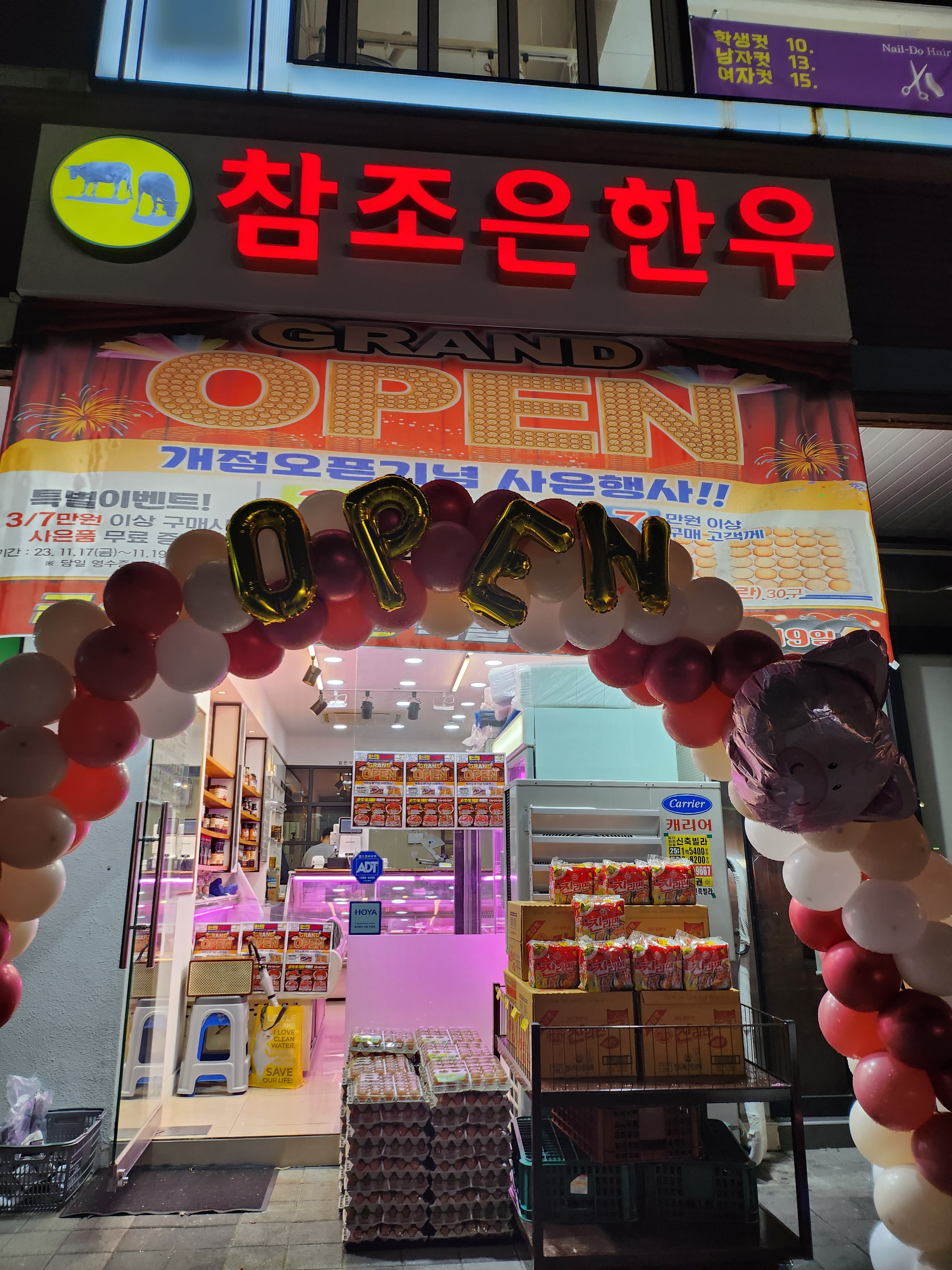 참조은한우