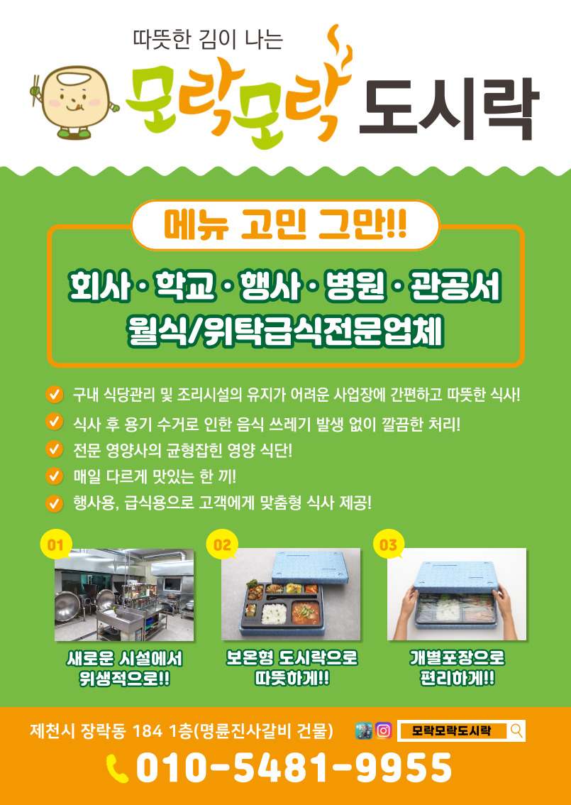 모락모락도시락