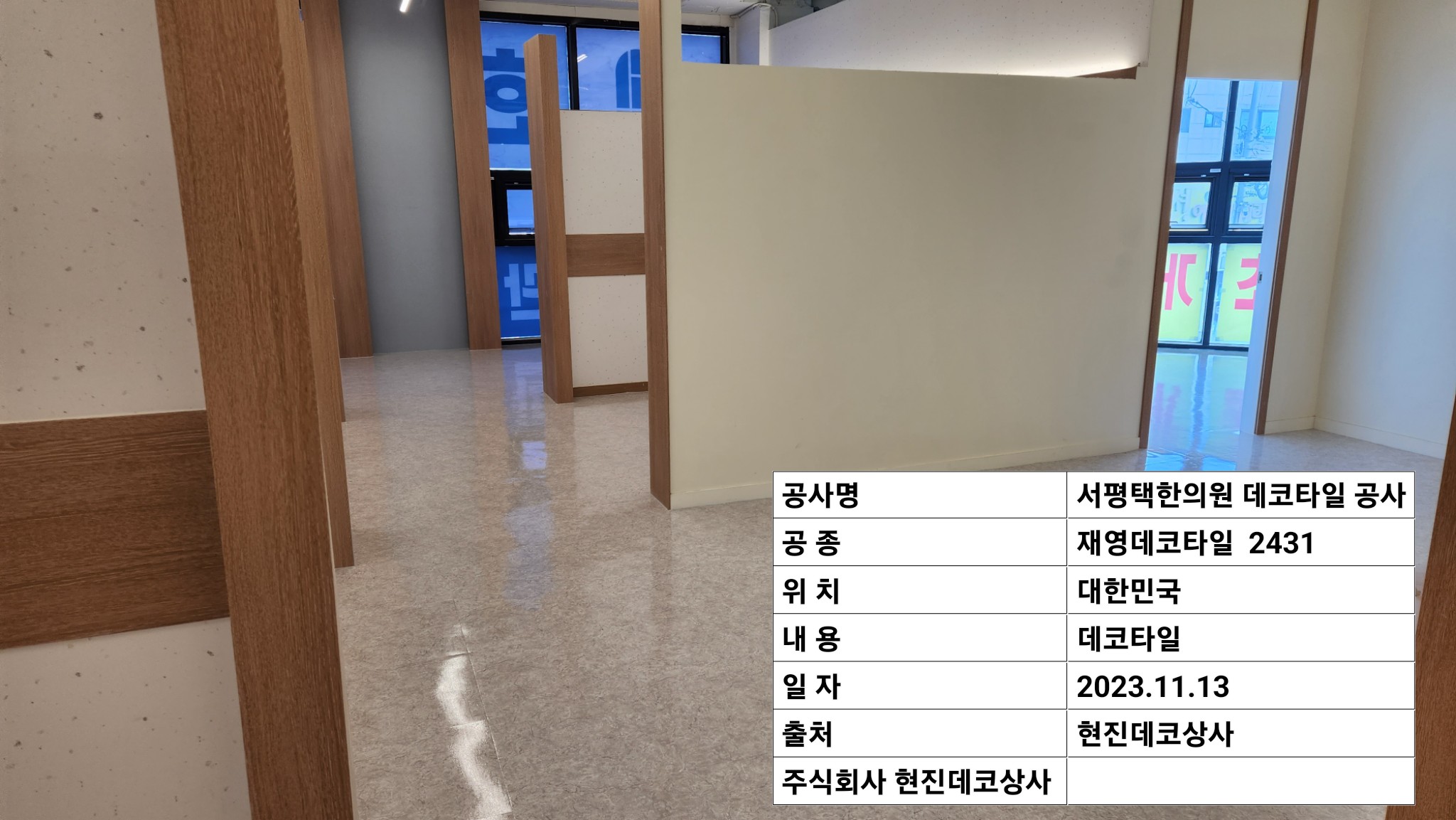 현진데코상사