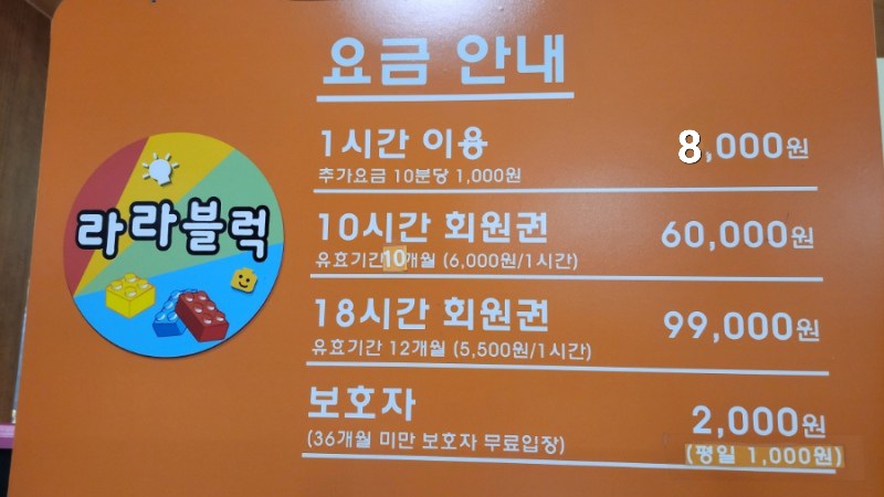 라라블럭 롯데마트 의왕점