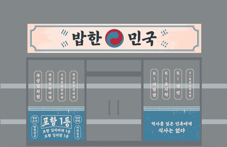 밥한민국