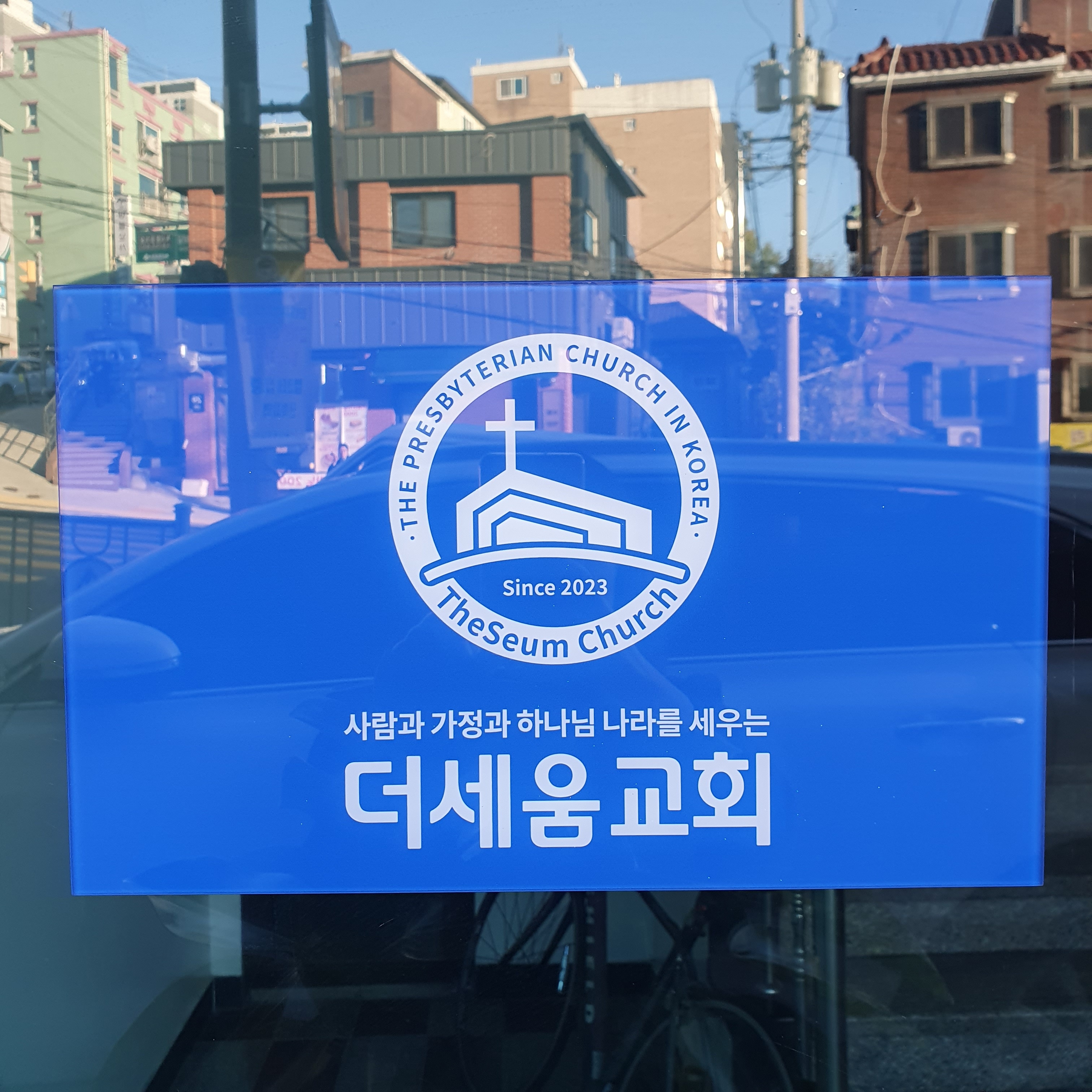 더세움교회