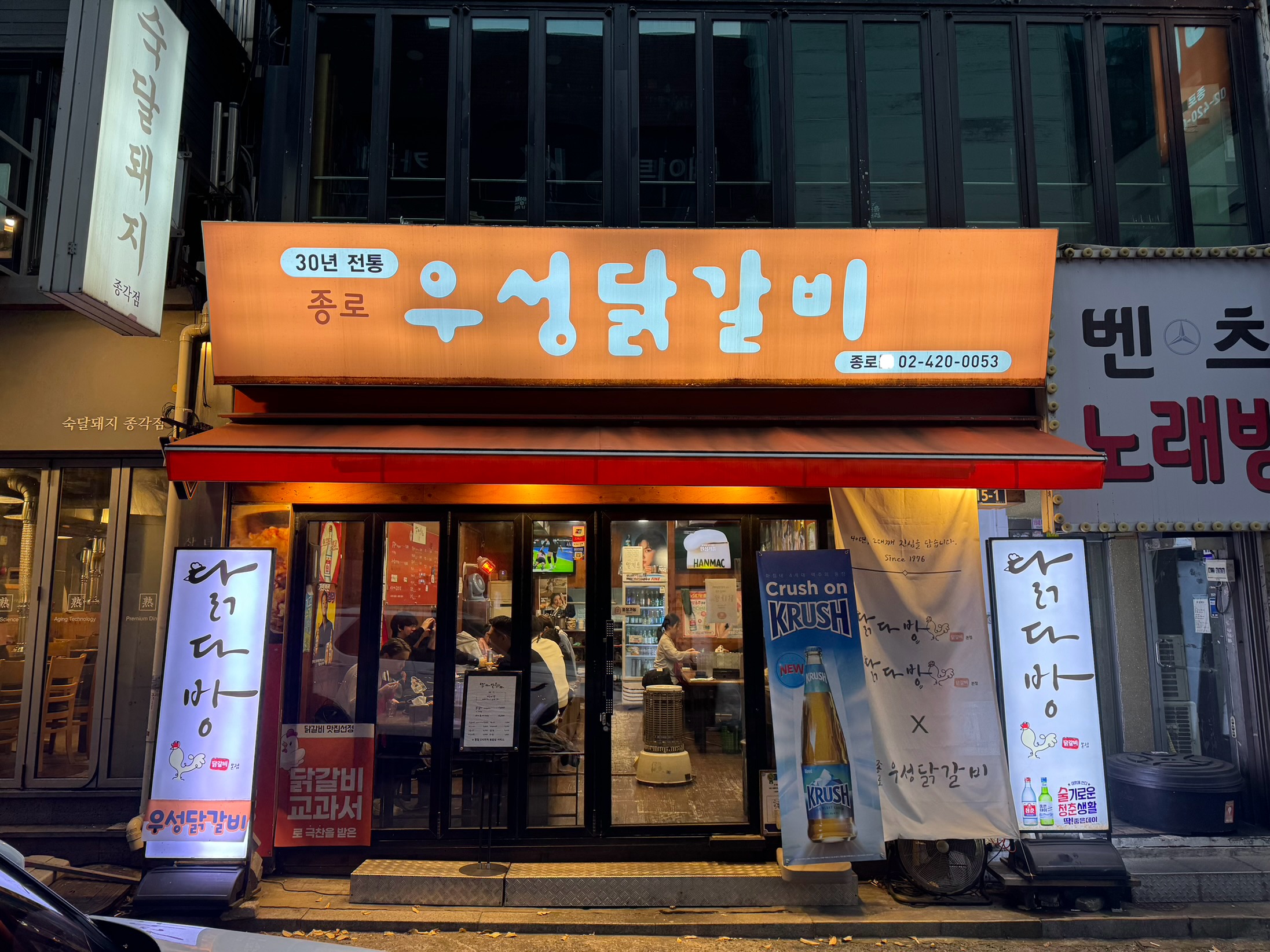 닭다방x종로우성닭갈비