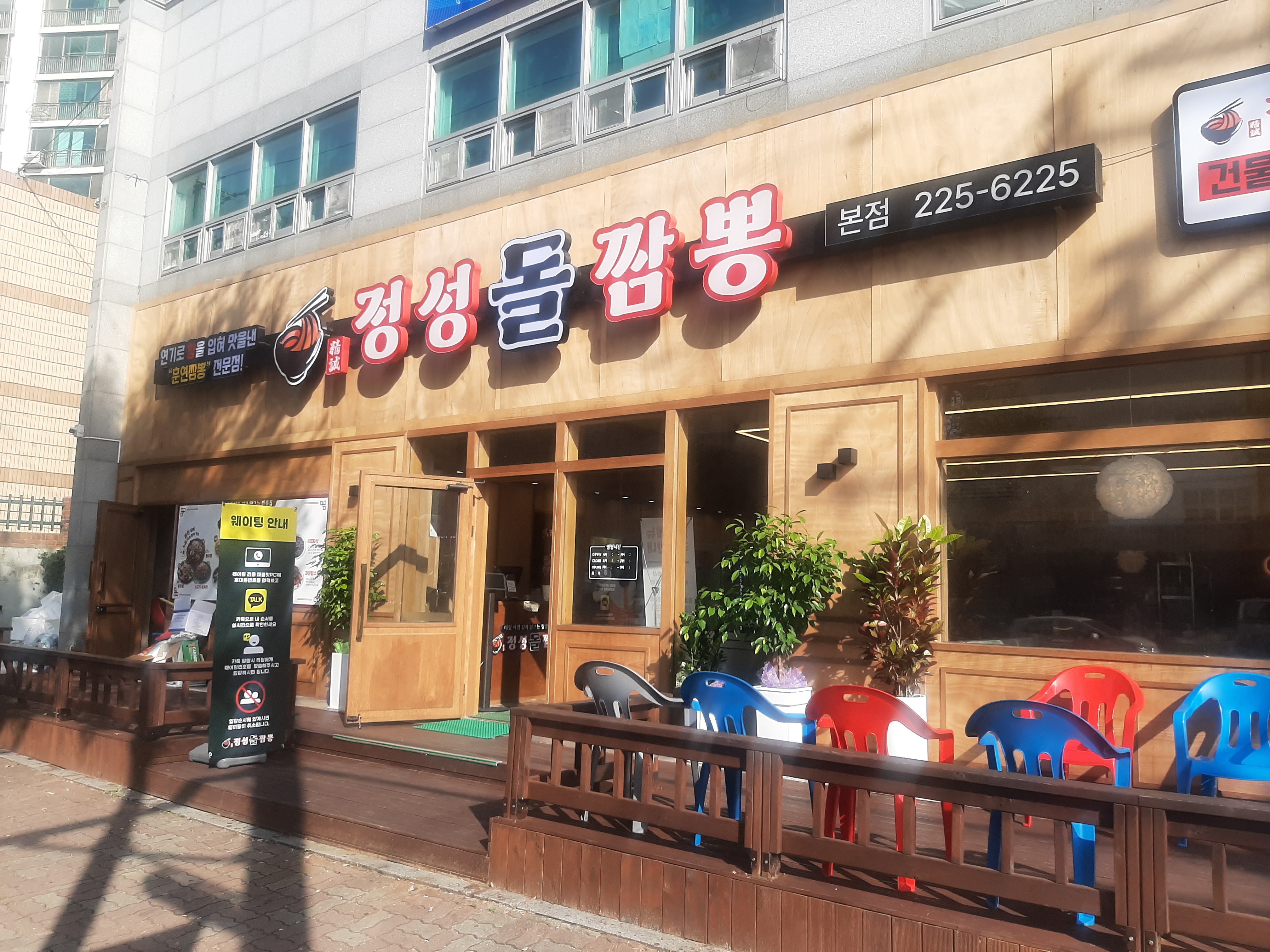 정성돌짬뽕