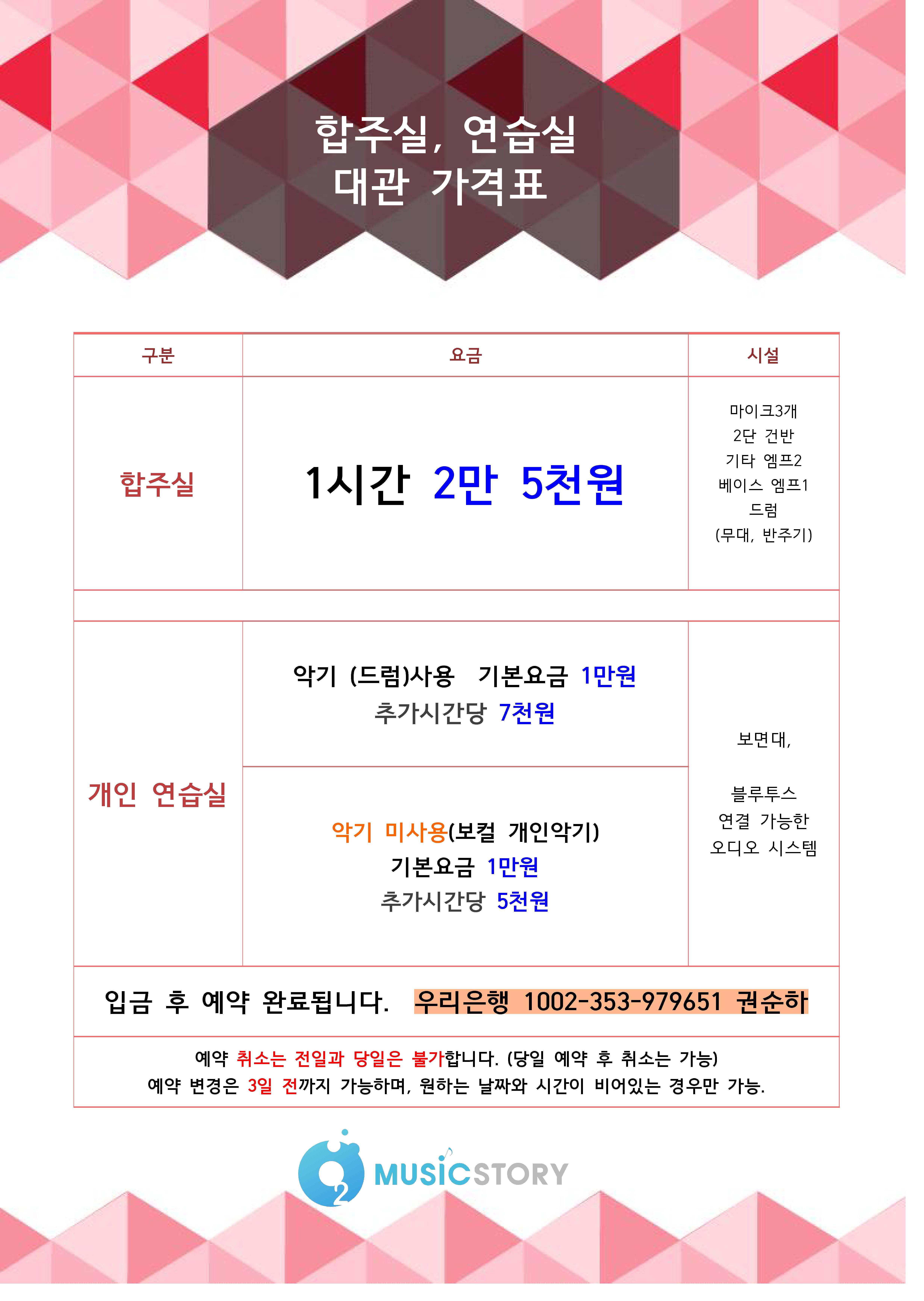 오투뮤직스토리 드럼학원
