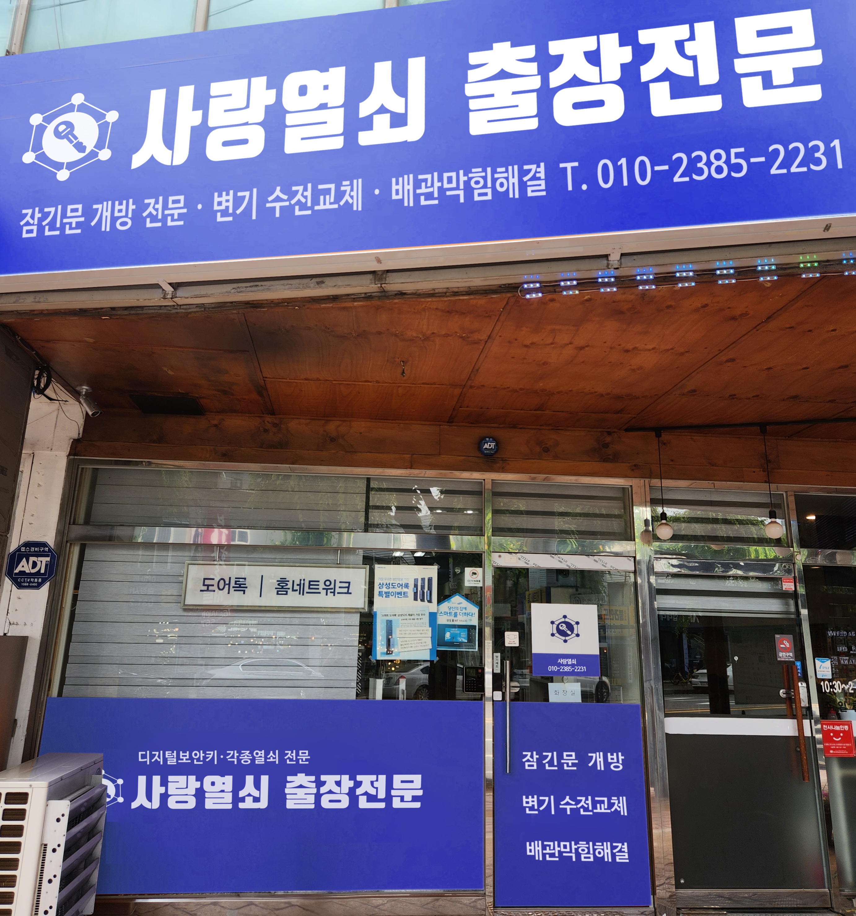 사랑열쇠