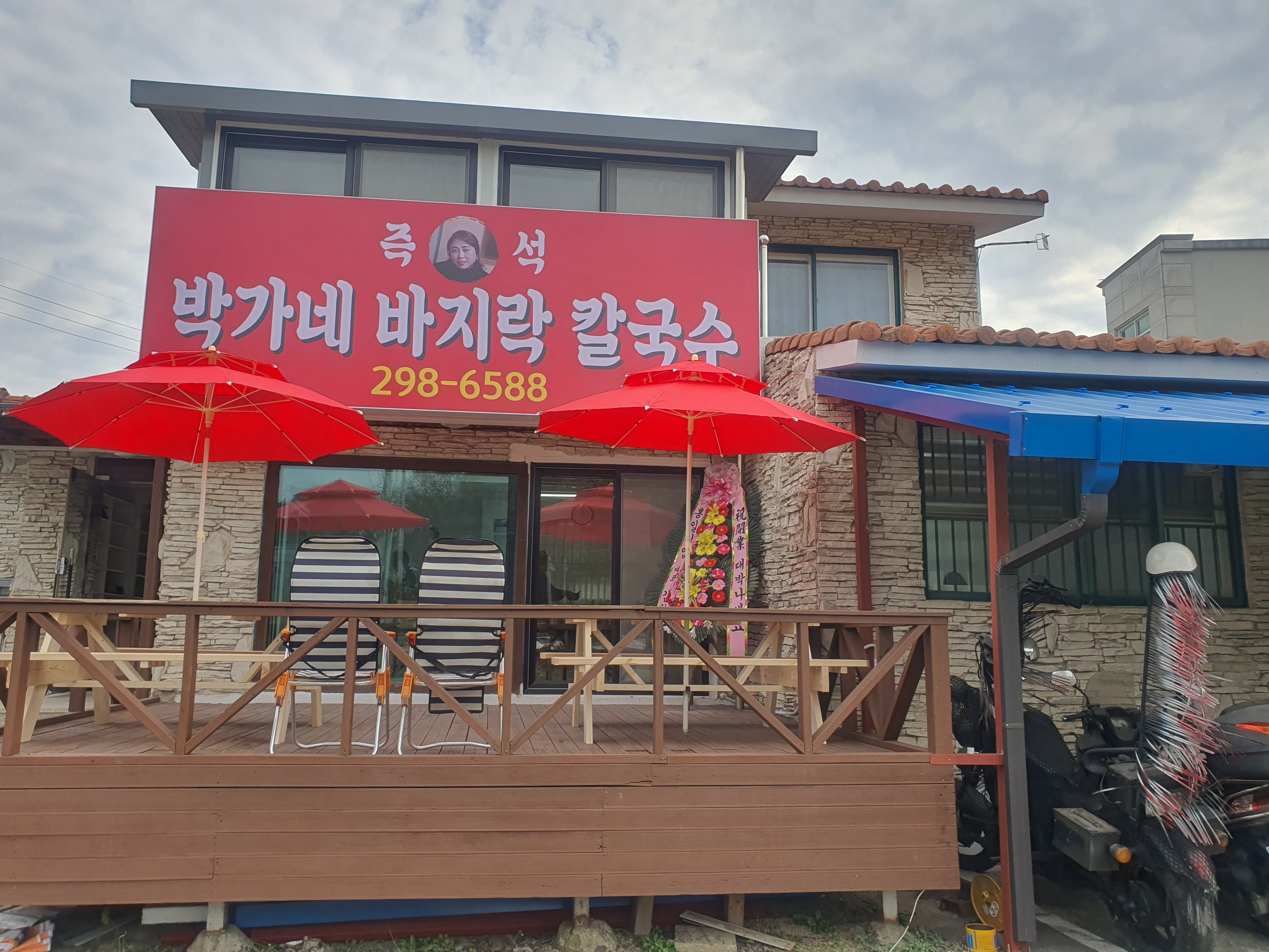 박가네바지락칼국수