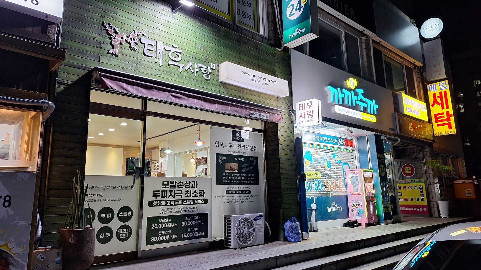 태후사랑 달동점