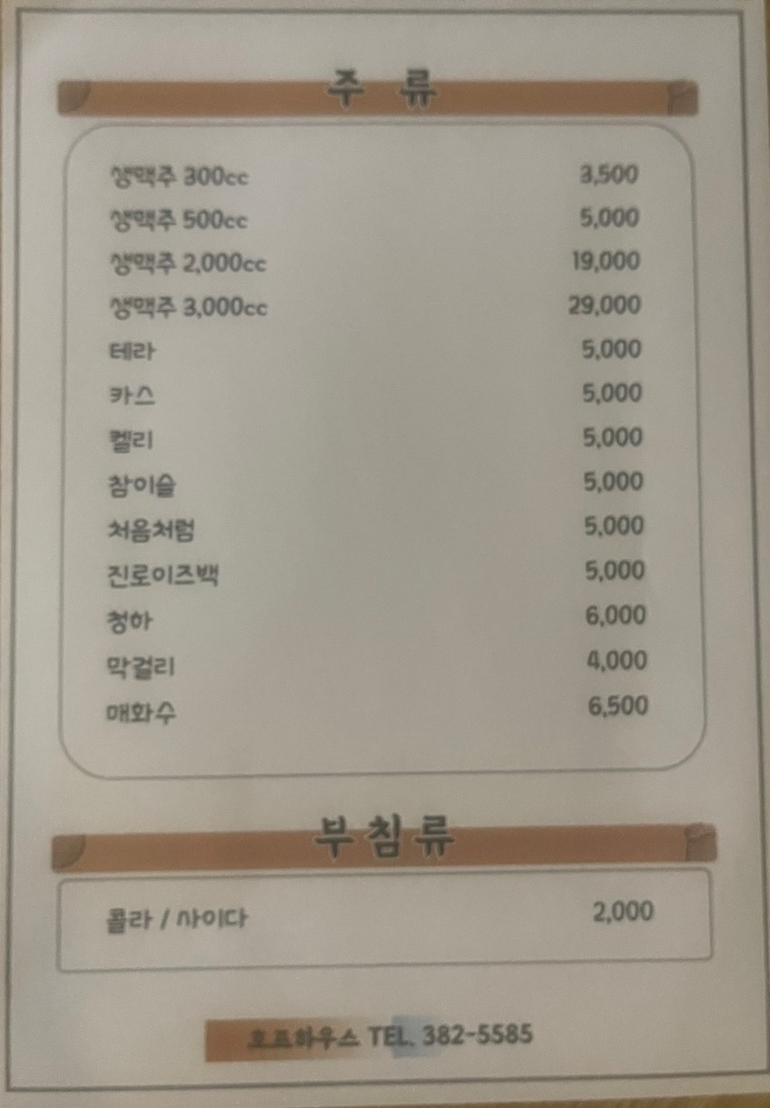 호프하우스