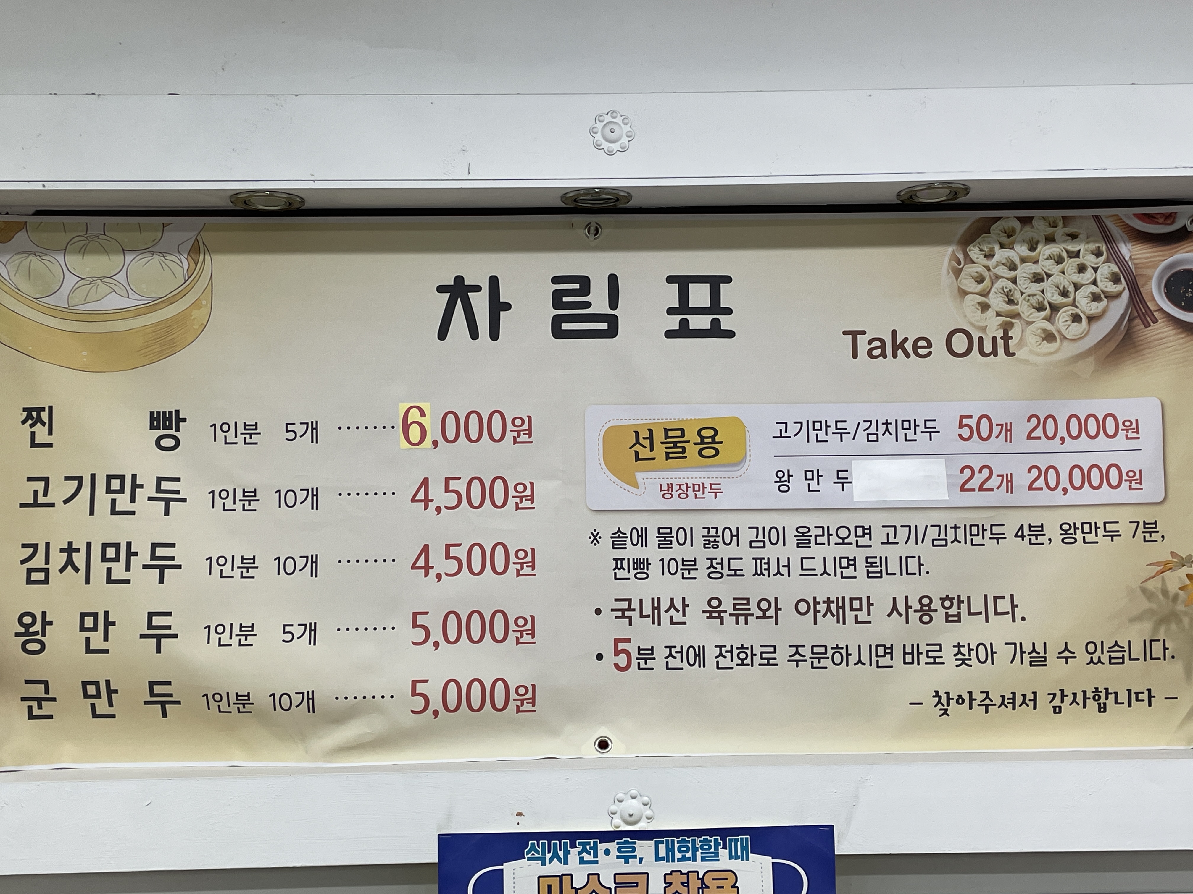 통통옛날손만두찐빵