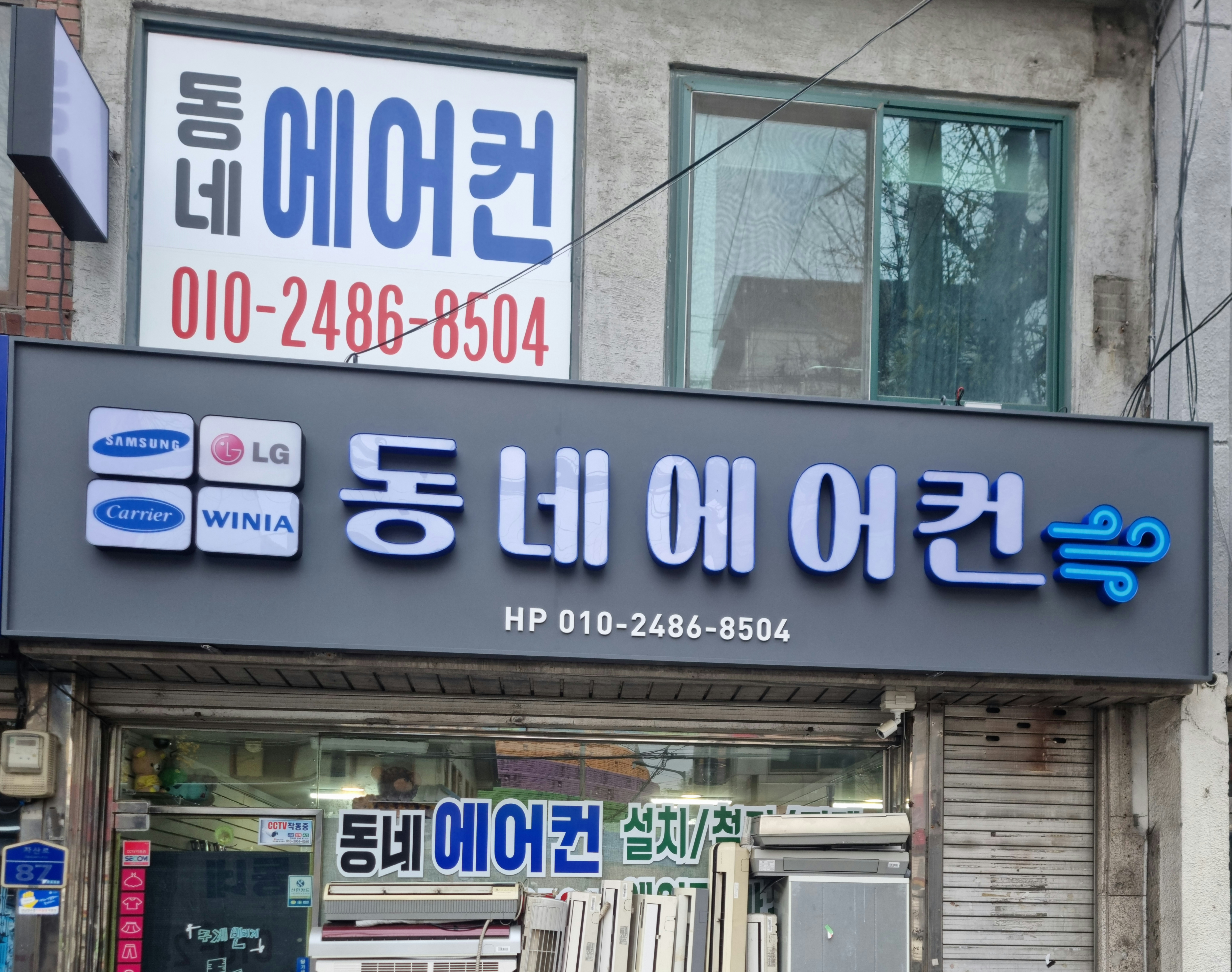 동네에어컨