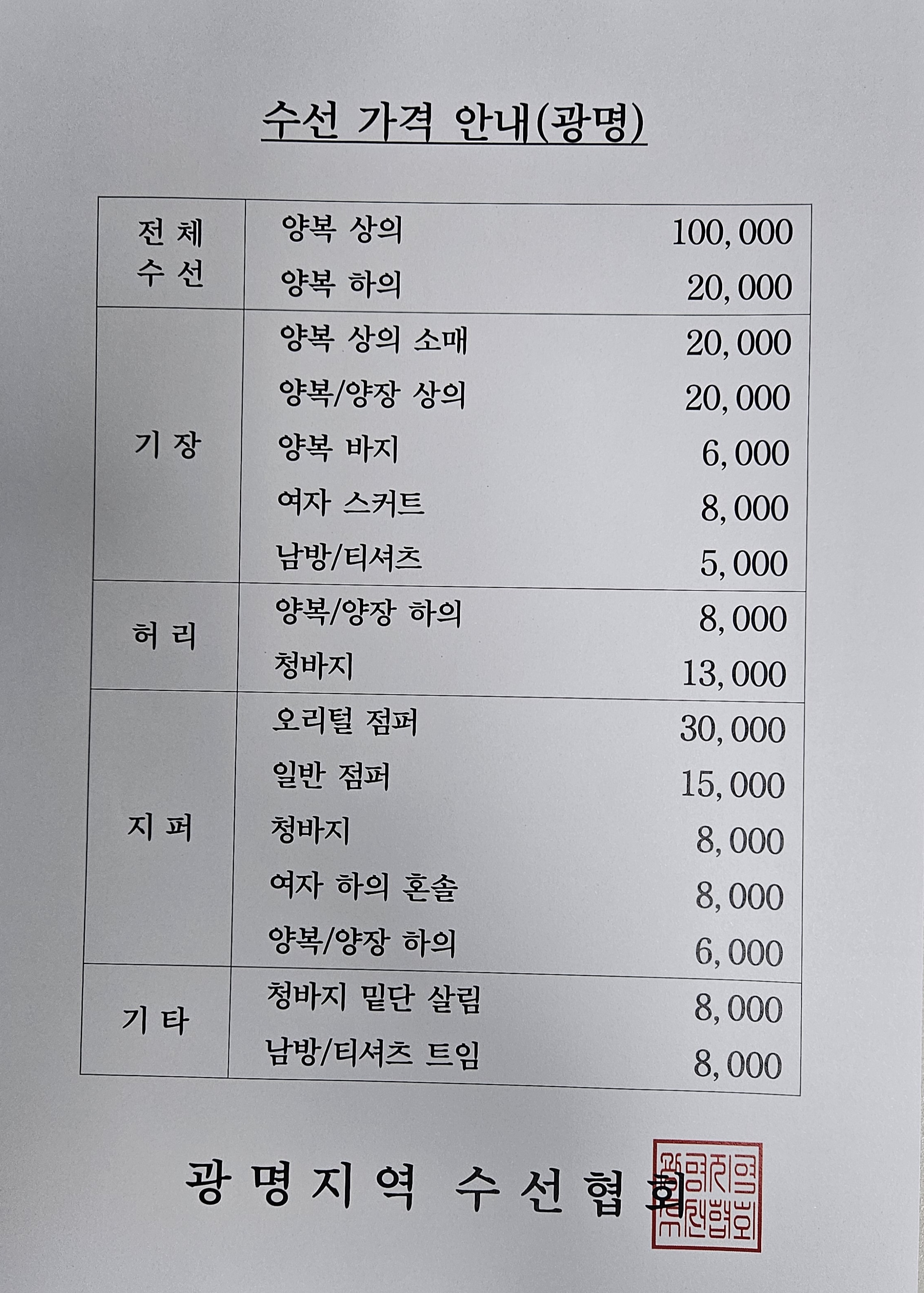 알뜰옷수선