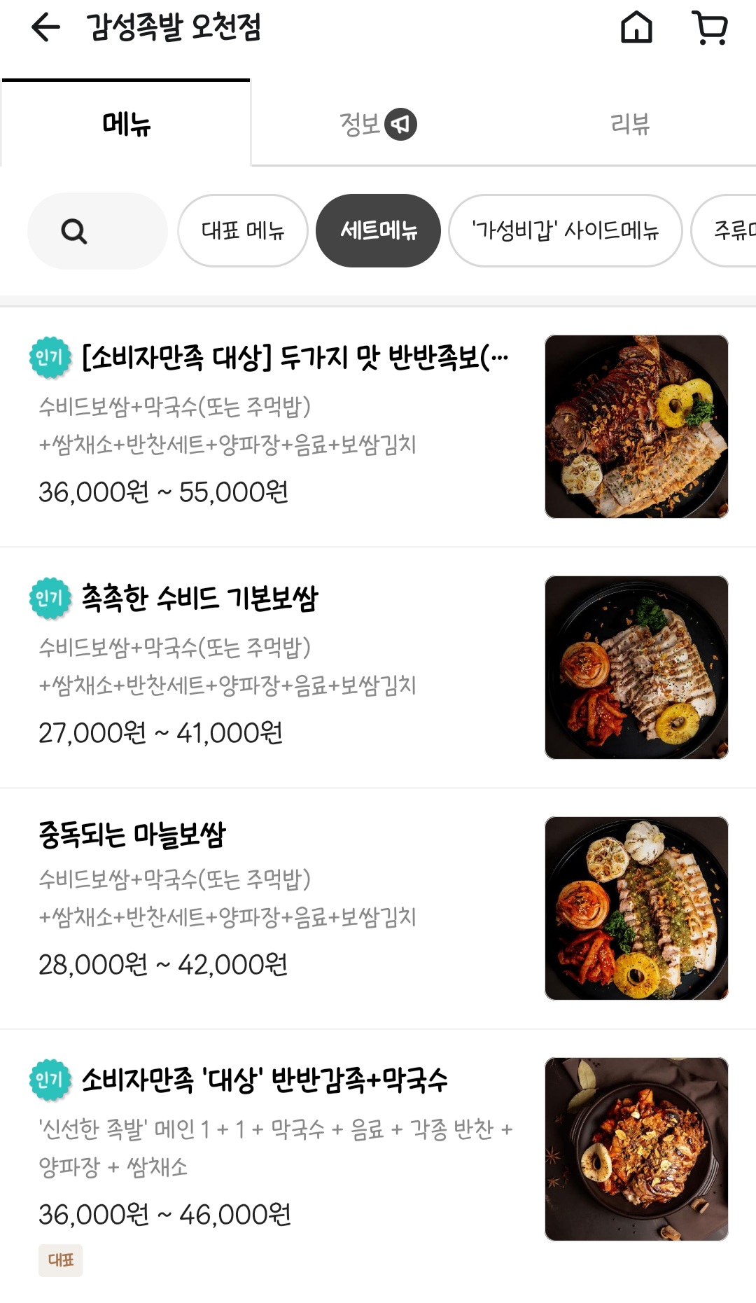 감성족발 문덕점