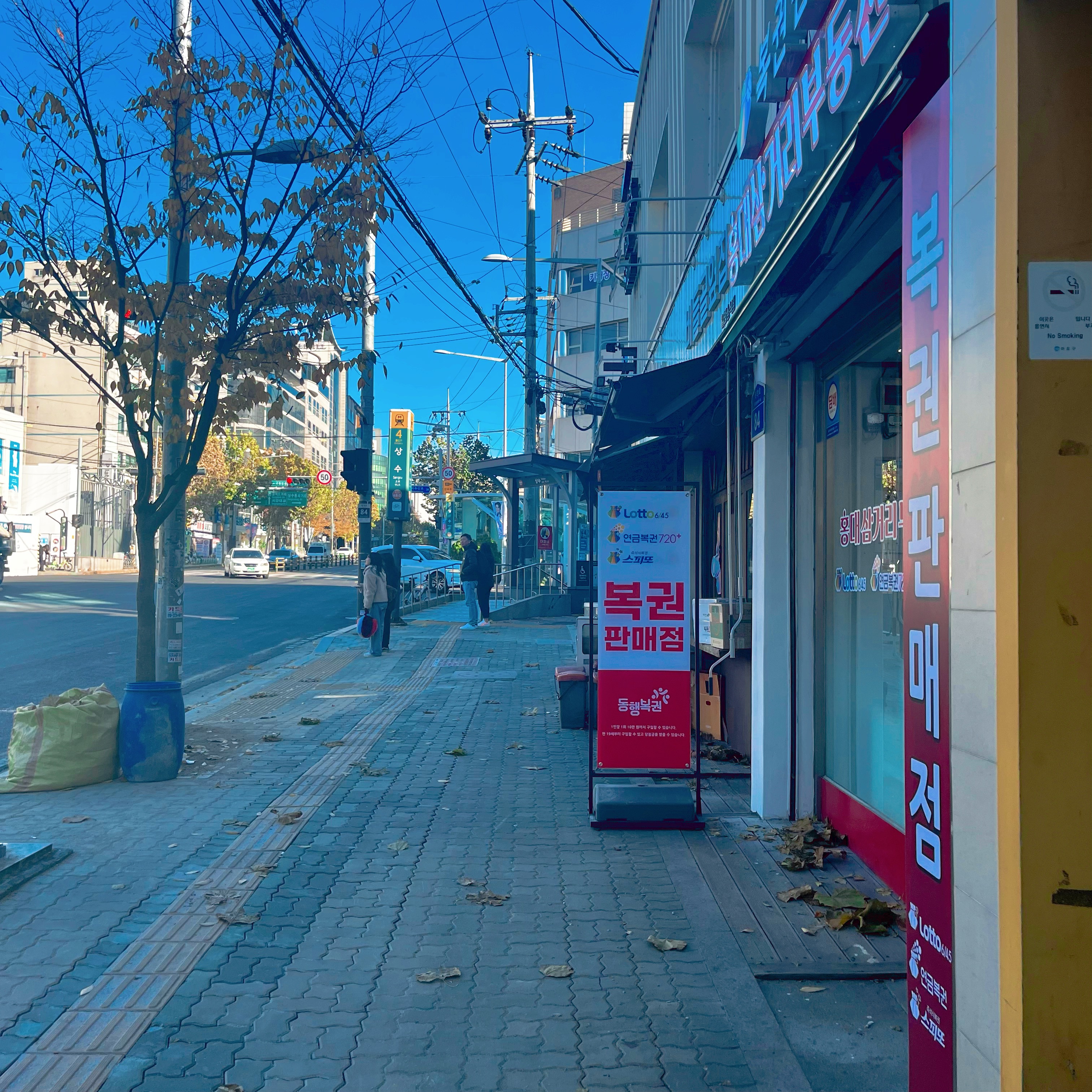 상수역로또