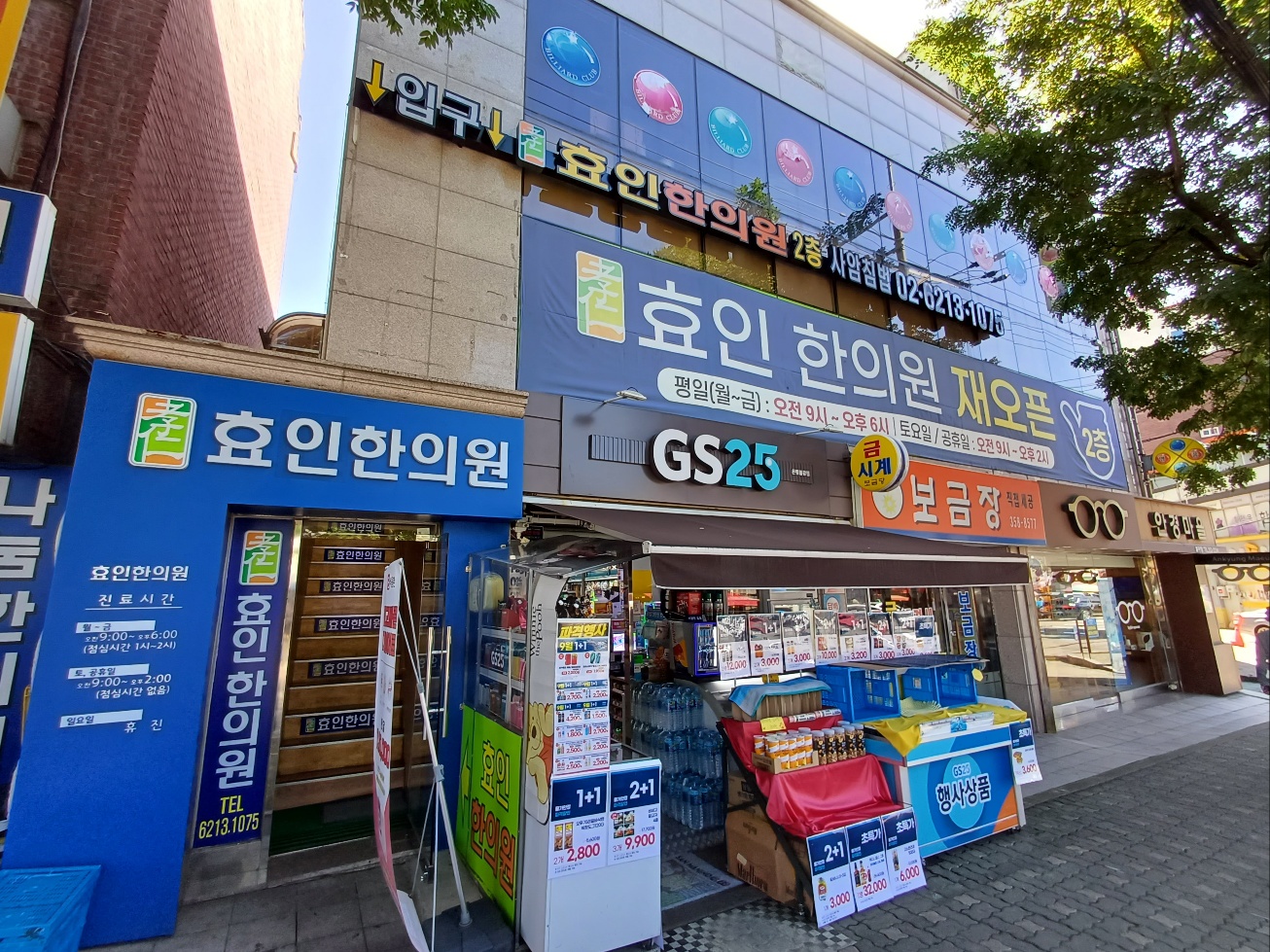경희효인한의원