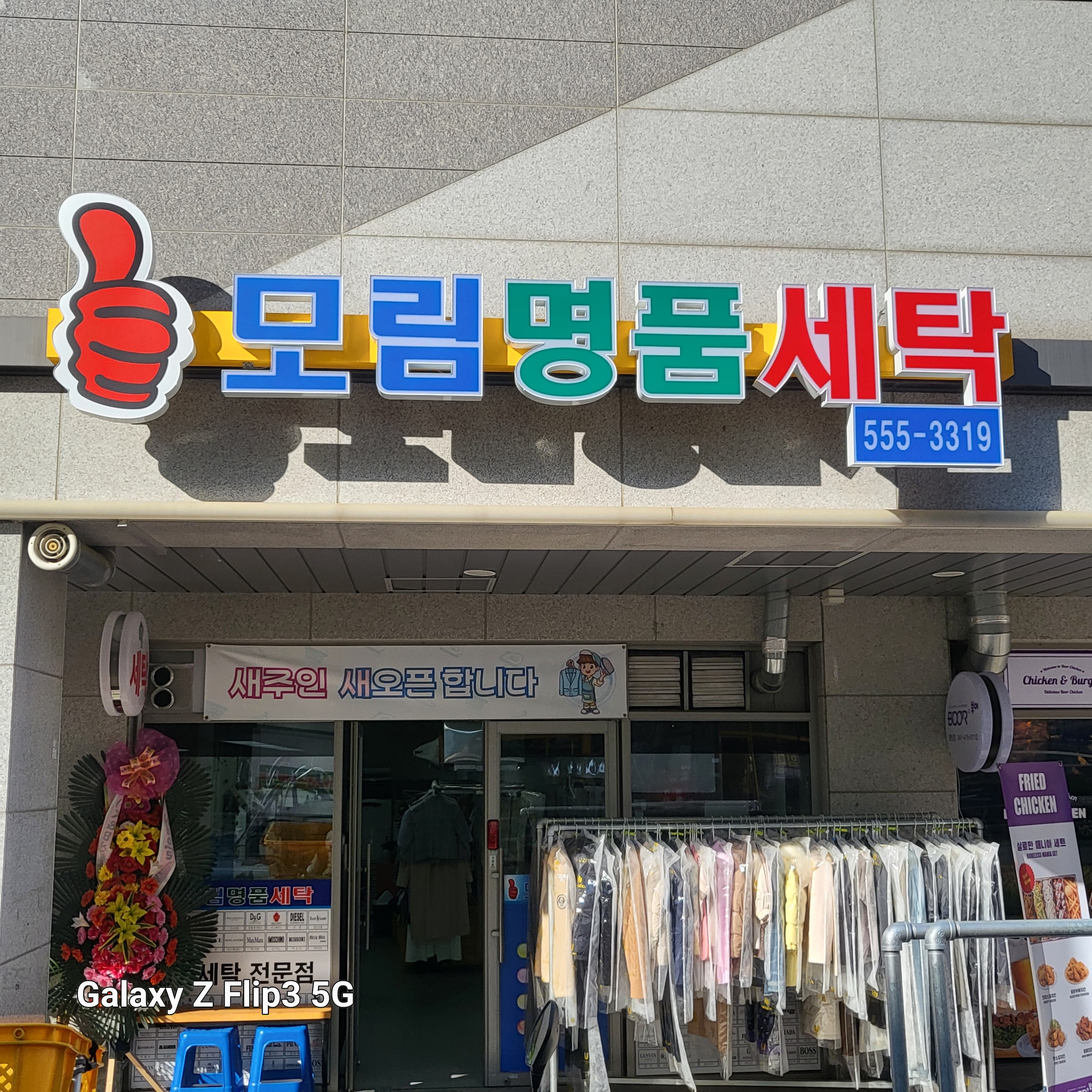 모림명품세탁