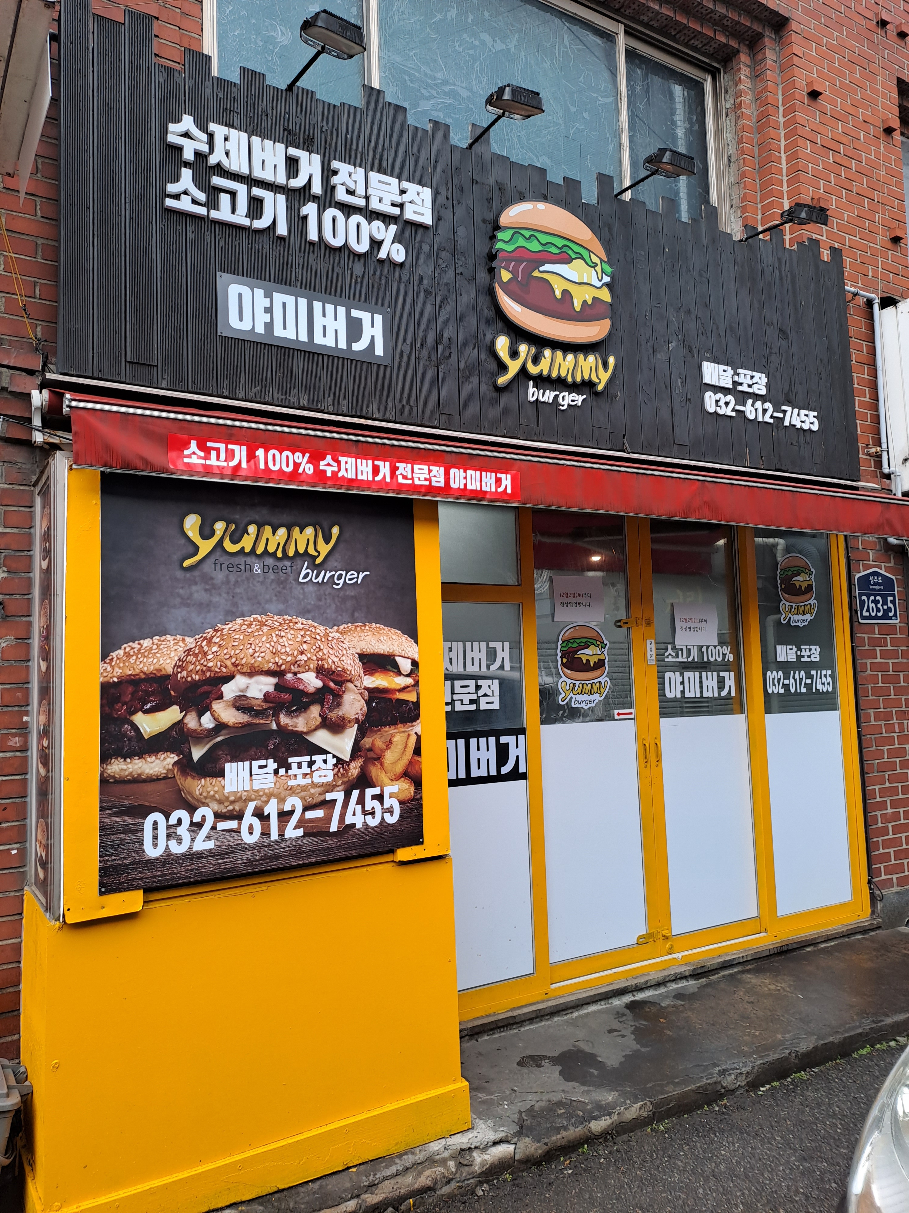 야미버거