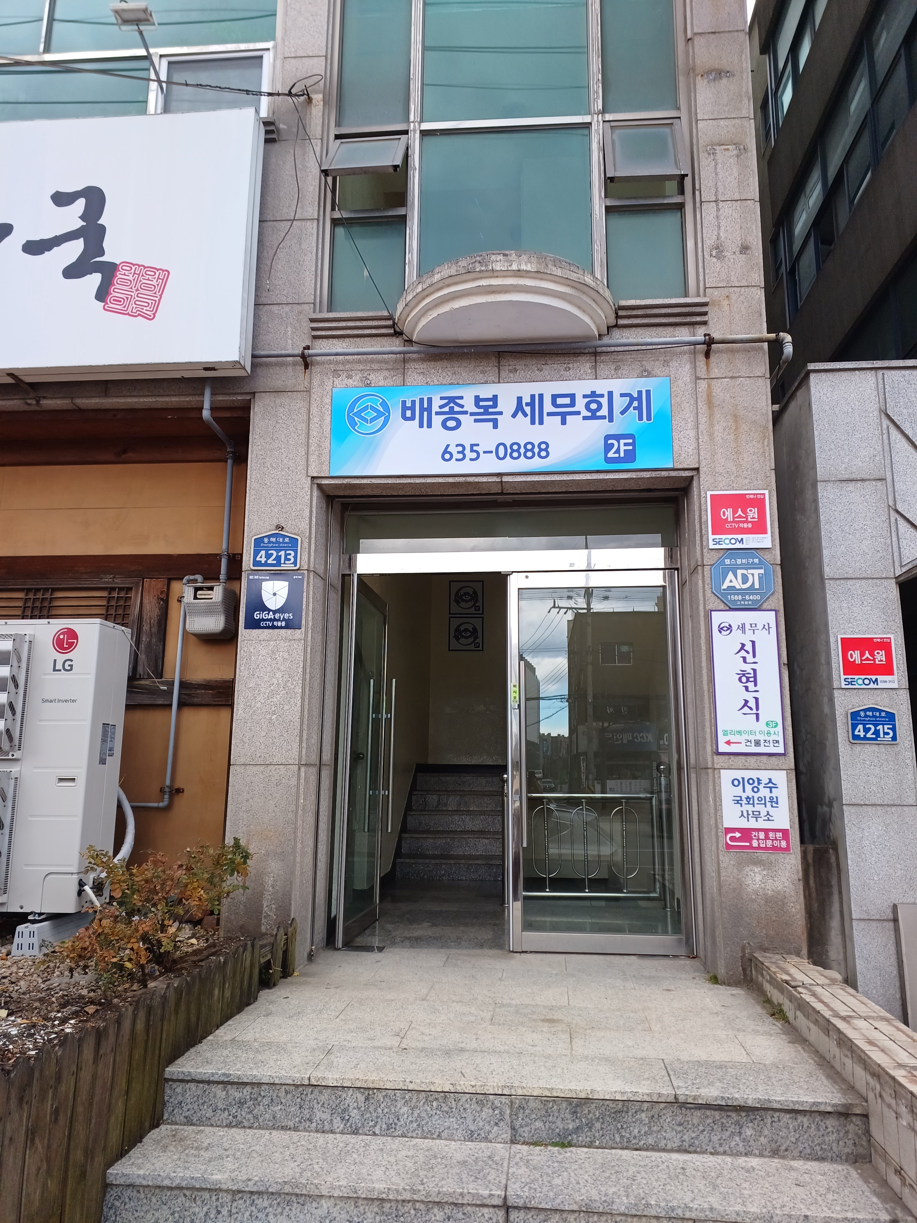 배종복세무회계사무소 대표 이미지