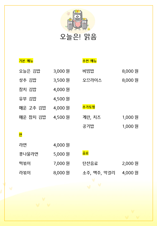오늘은 맑음