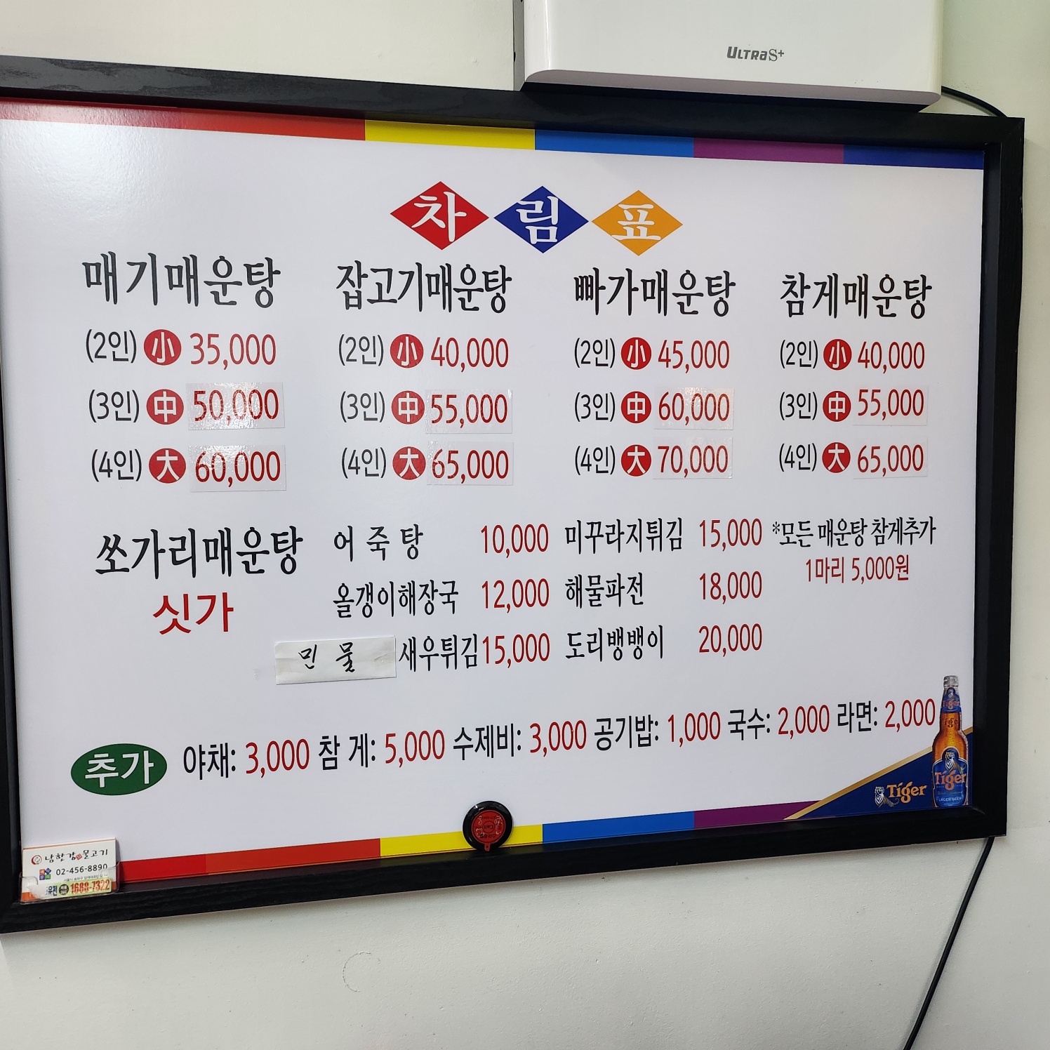 남한강물고기 송파점