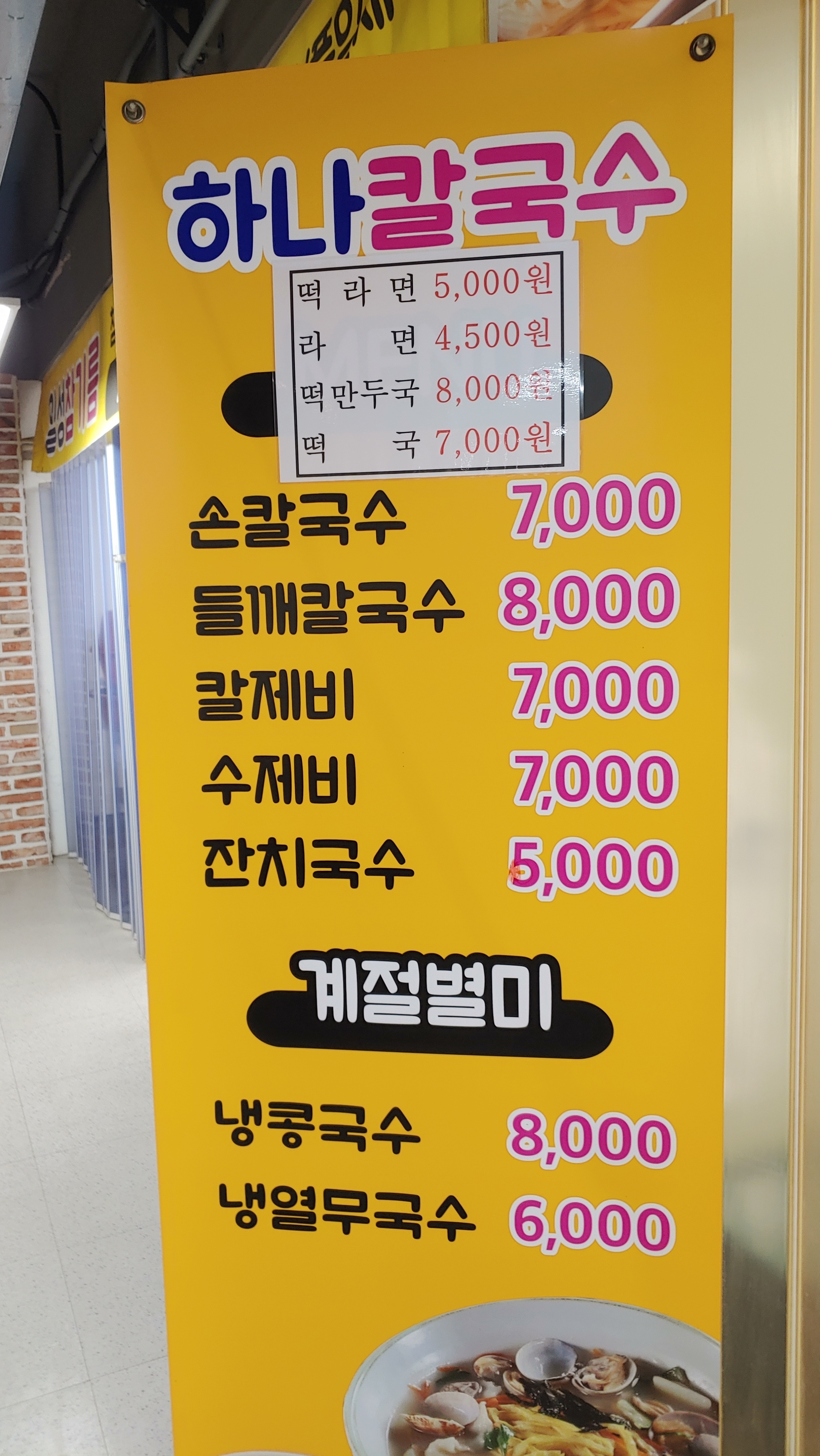 하나칼국수