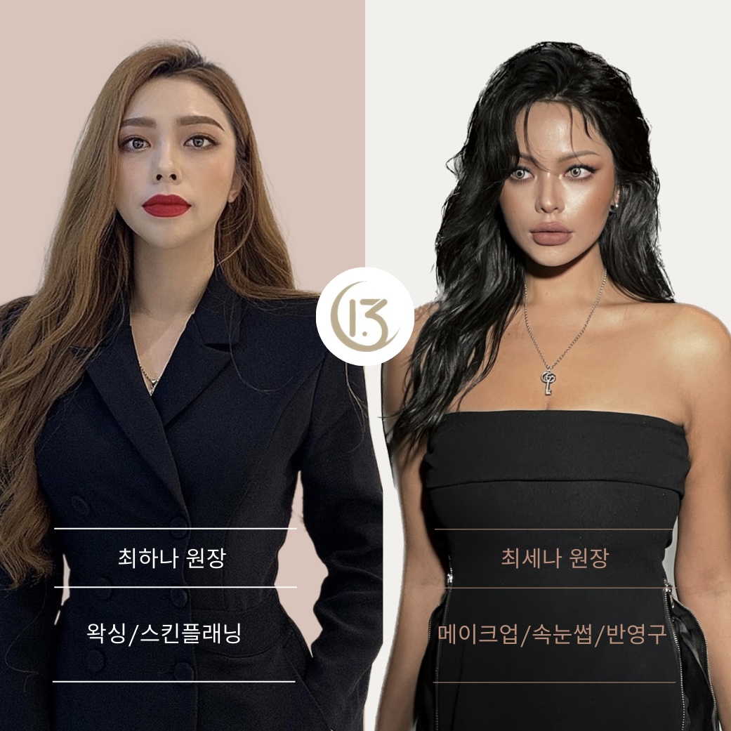 1.3뷰티라운지 명지점