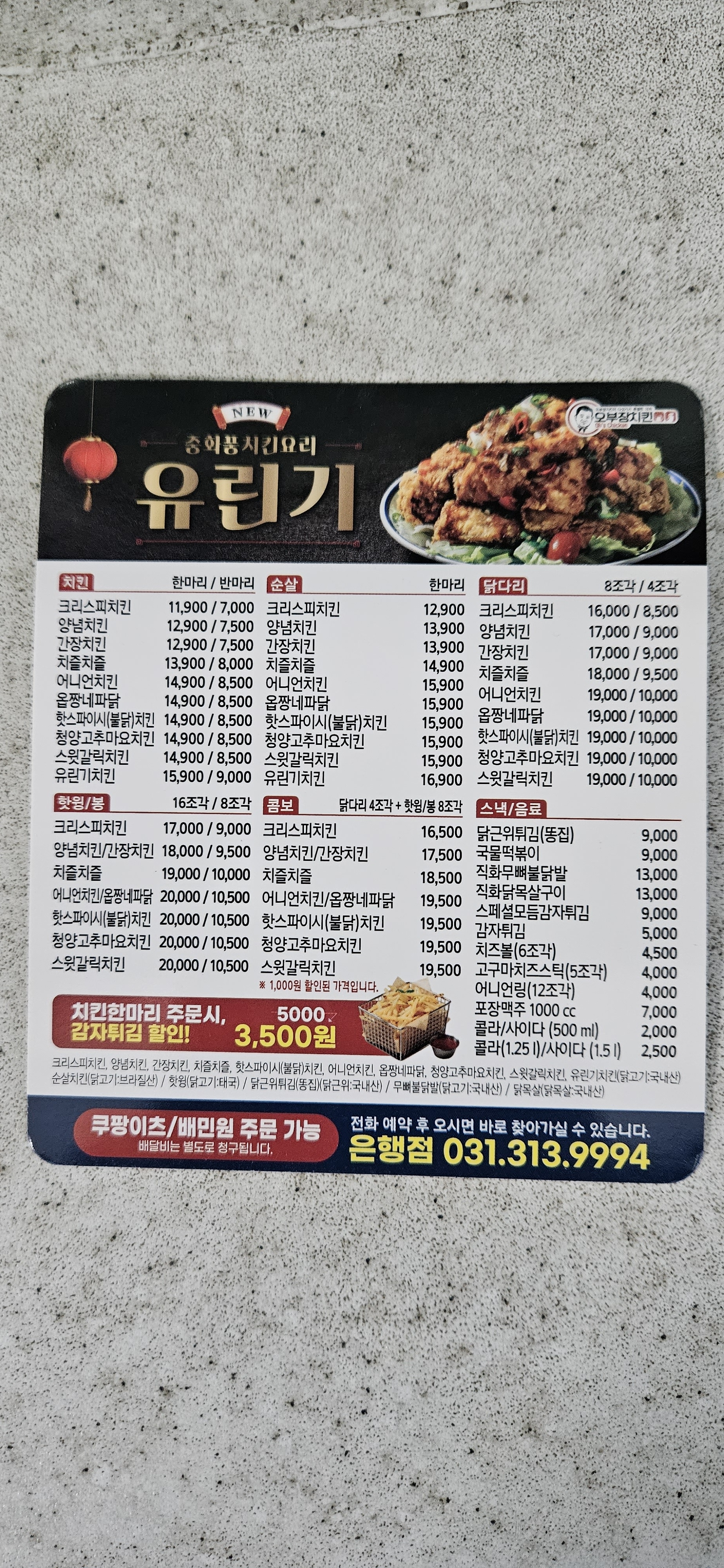 오부장치킨 시흥은행동점