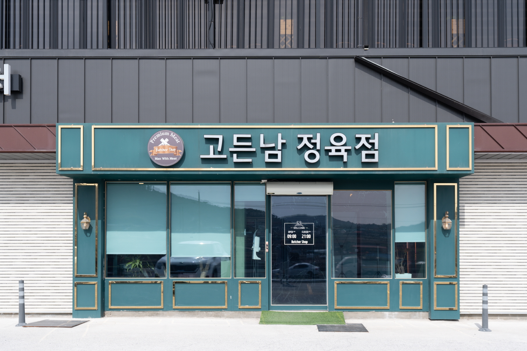 서산 고든남 바베큐
