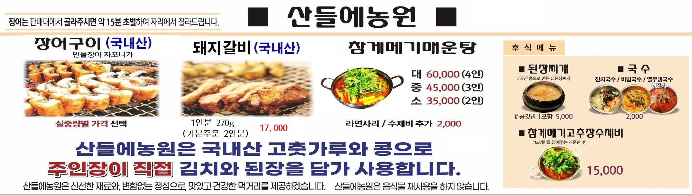 산들에농원 민물장어