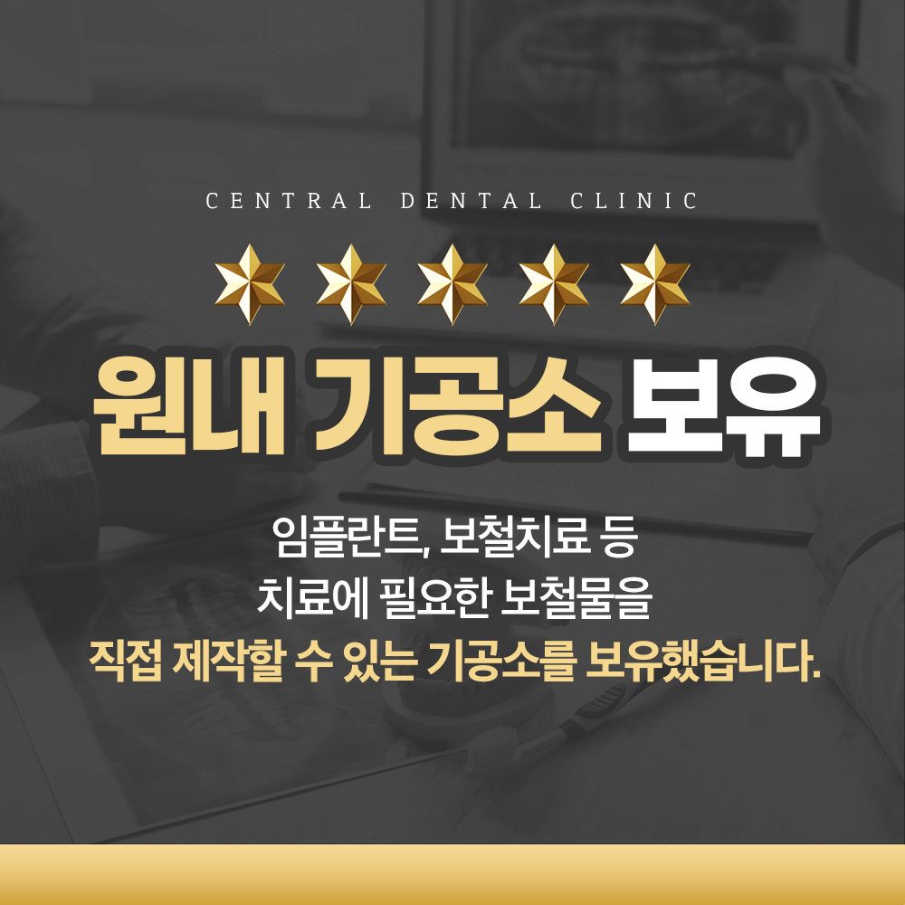 센트럴치과의원 대표 이미지