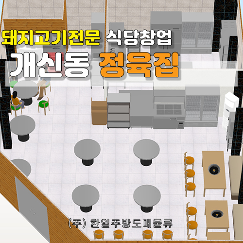 한일주방도매물류
