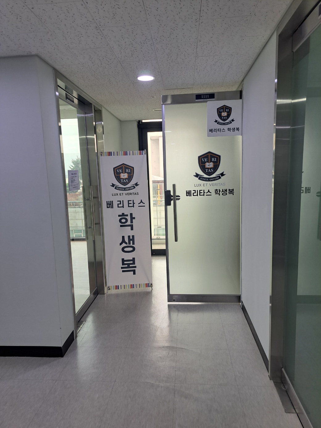 베리타스 학생복 인계점