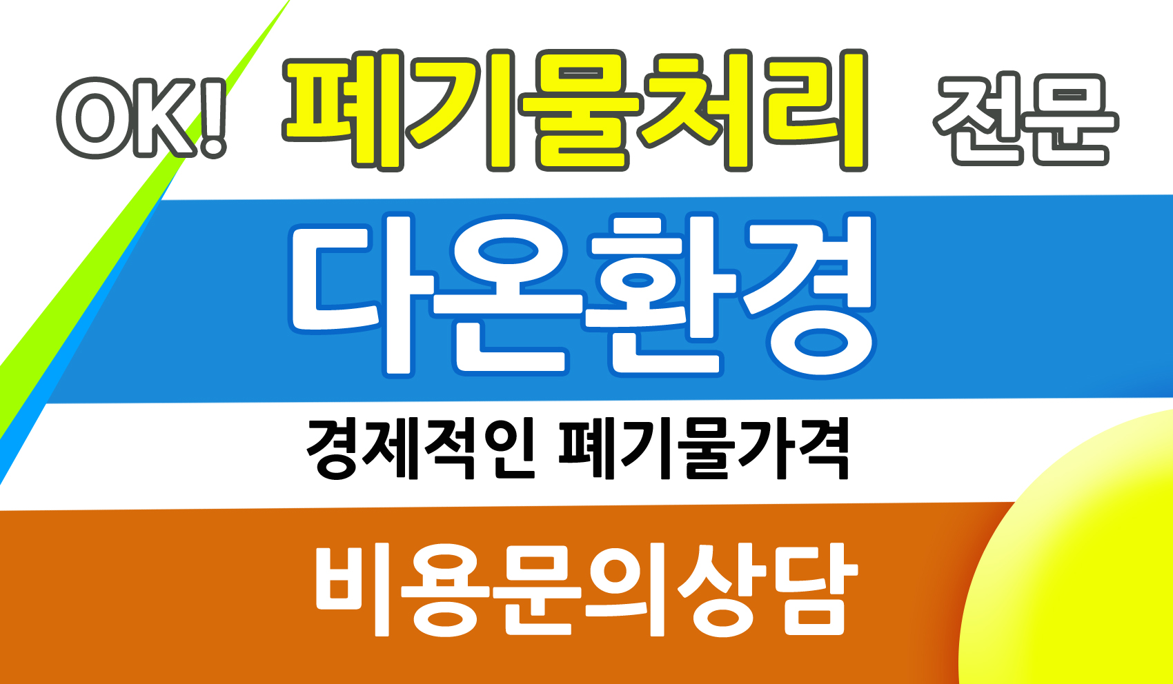 다온환경