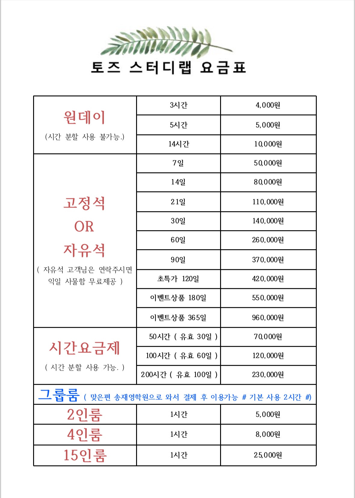 토즈스터디랩 군산미장센터 대표이미지