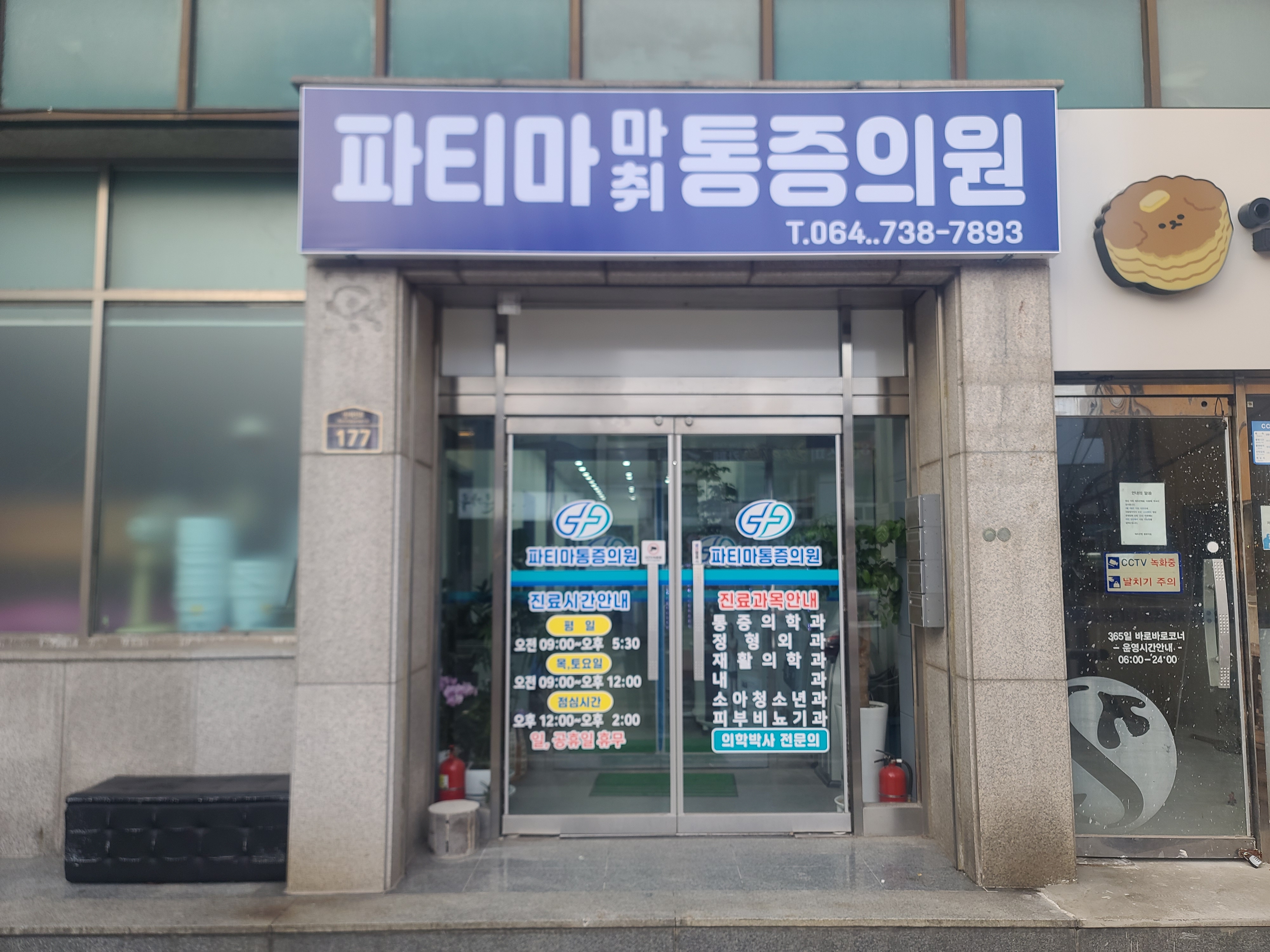 파티마정형외과 이미지