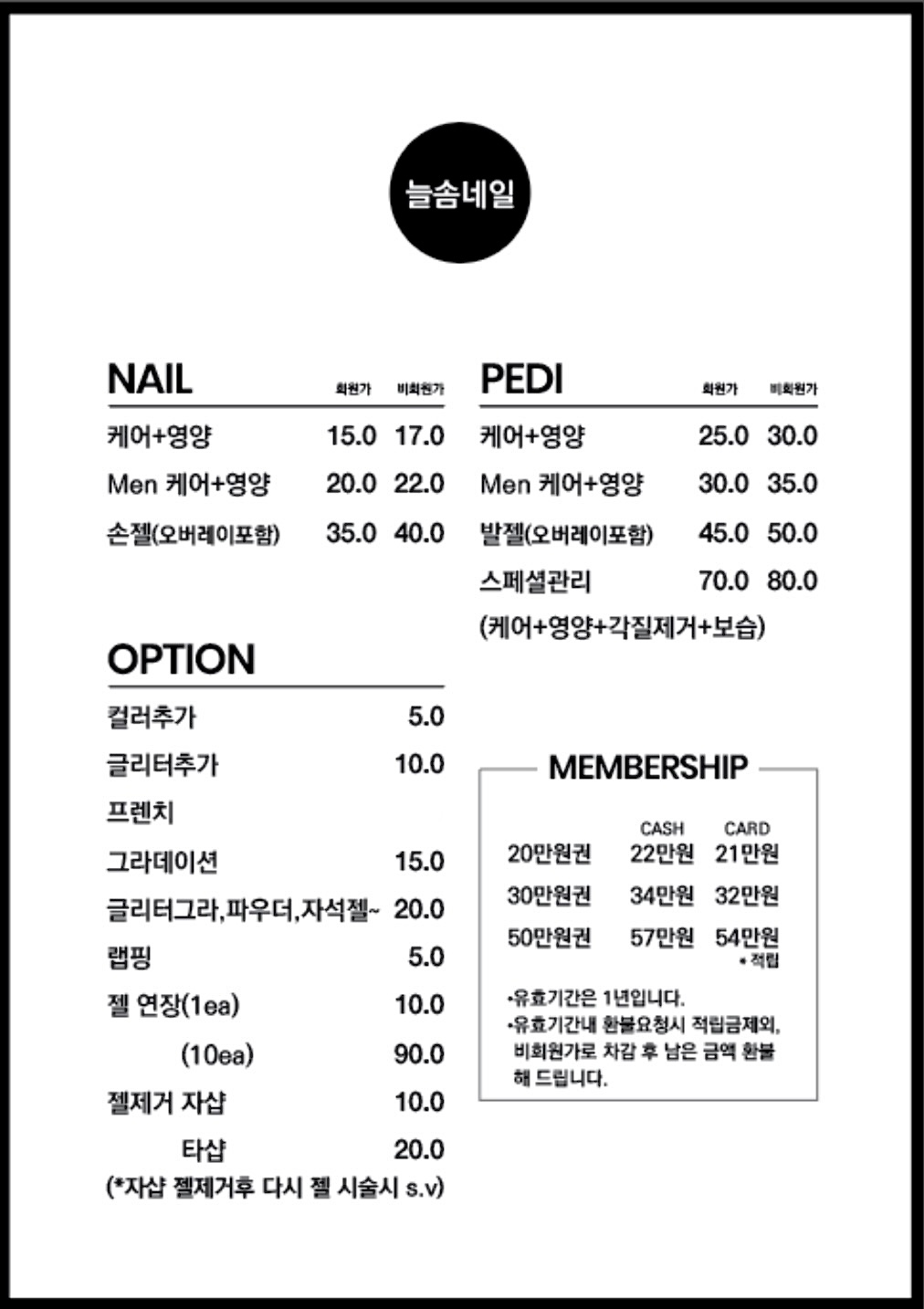 늘솜네일