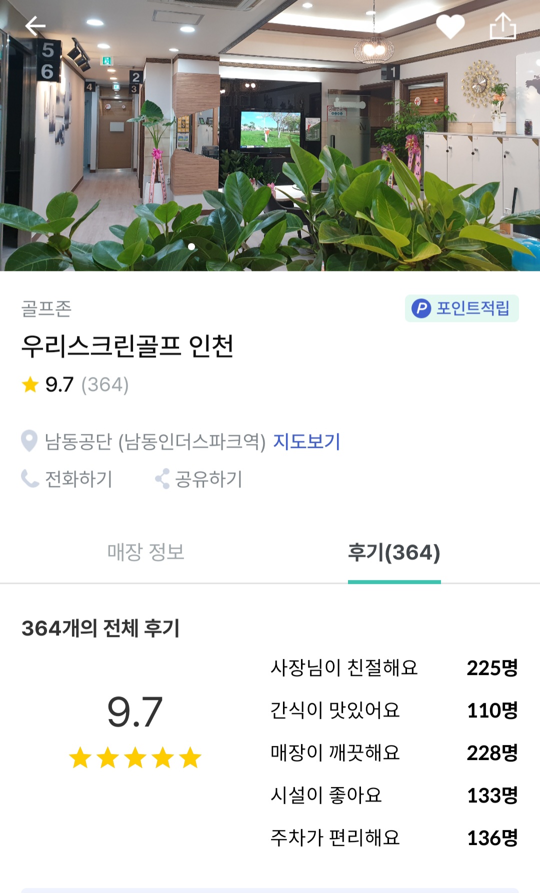 우리스크린골프 남동공단