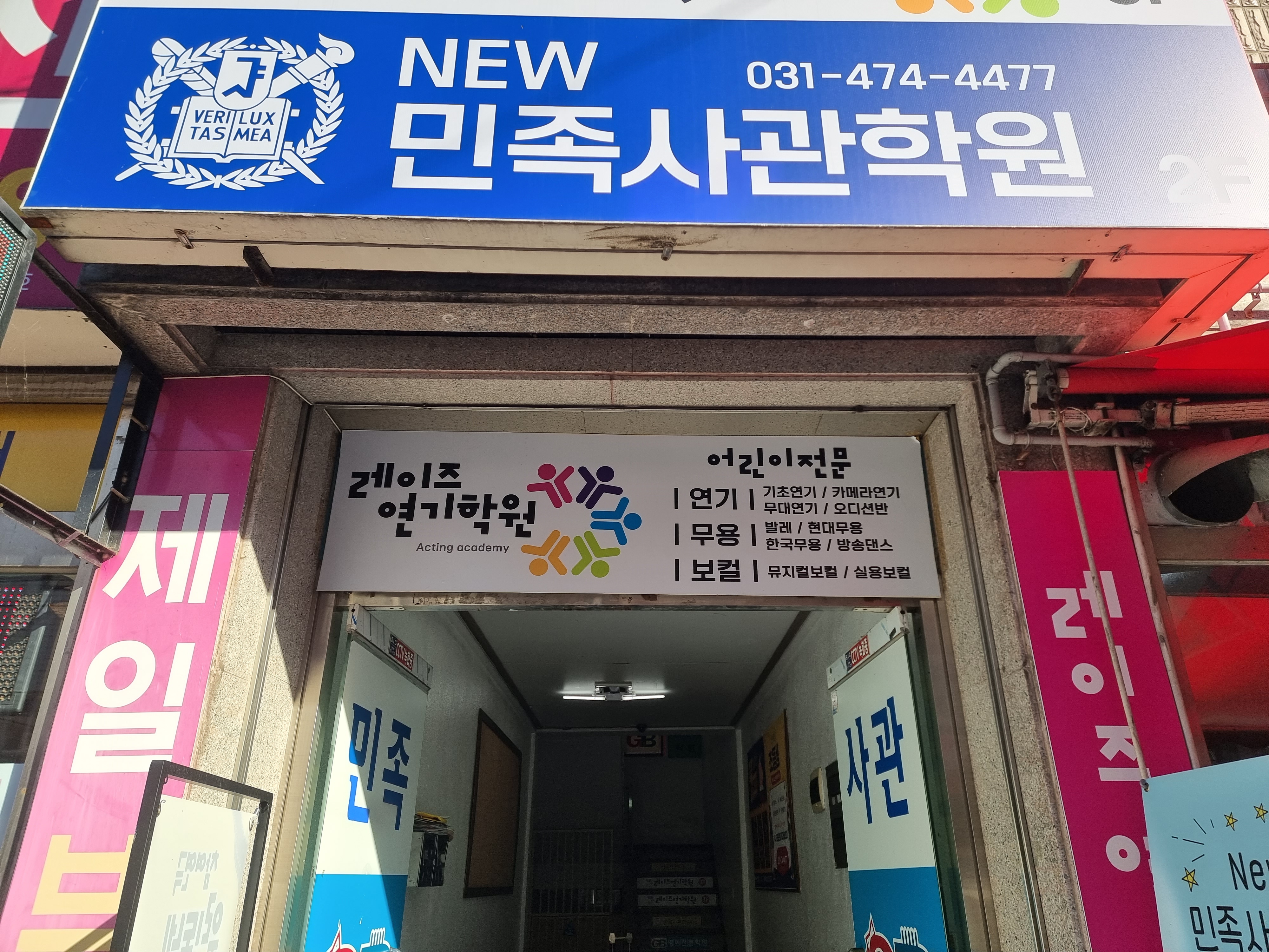민족사관학원