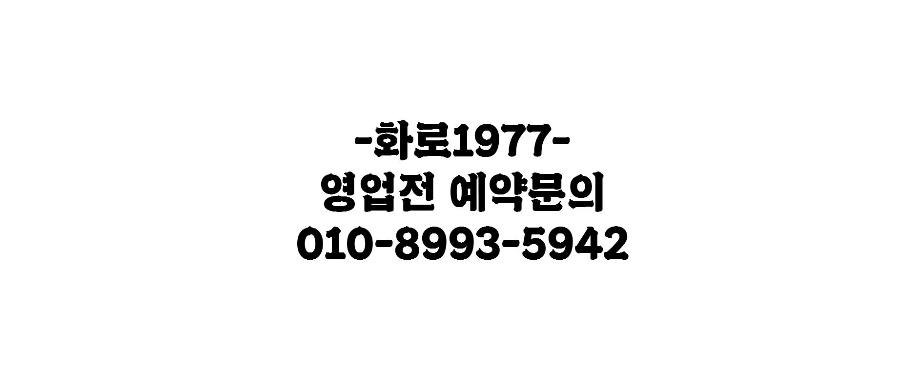 화로1977