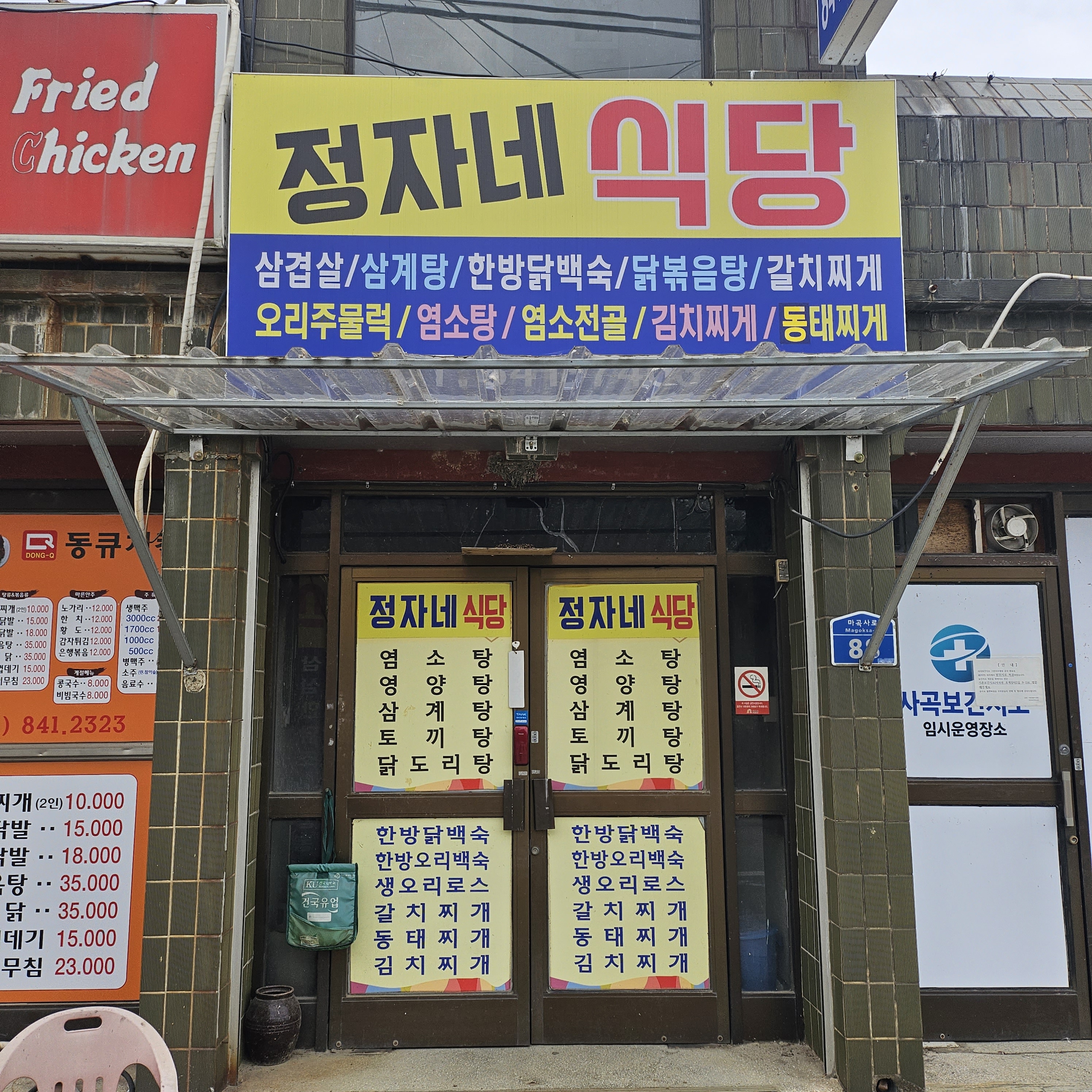 정자네식당