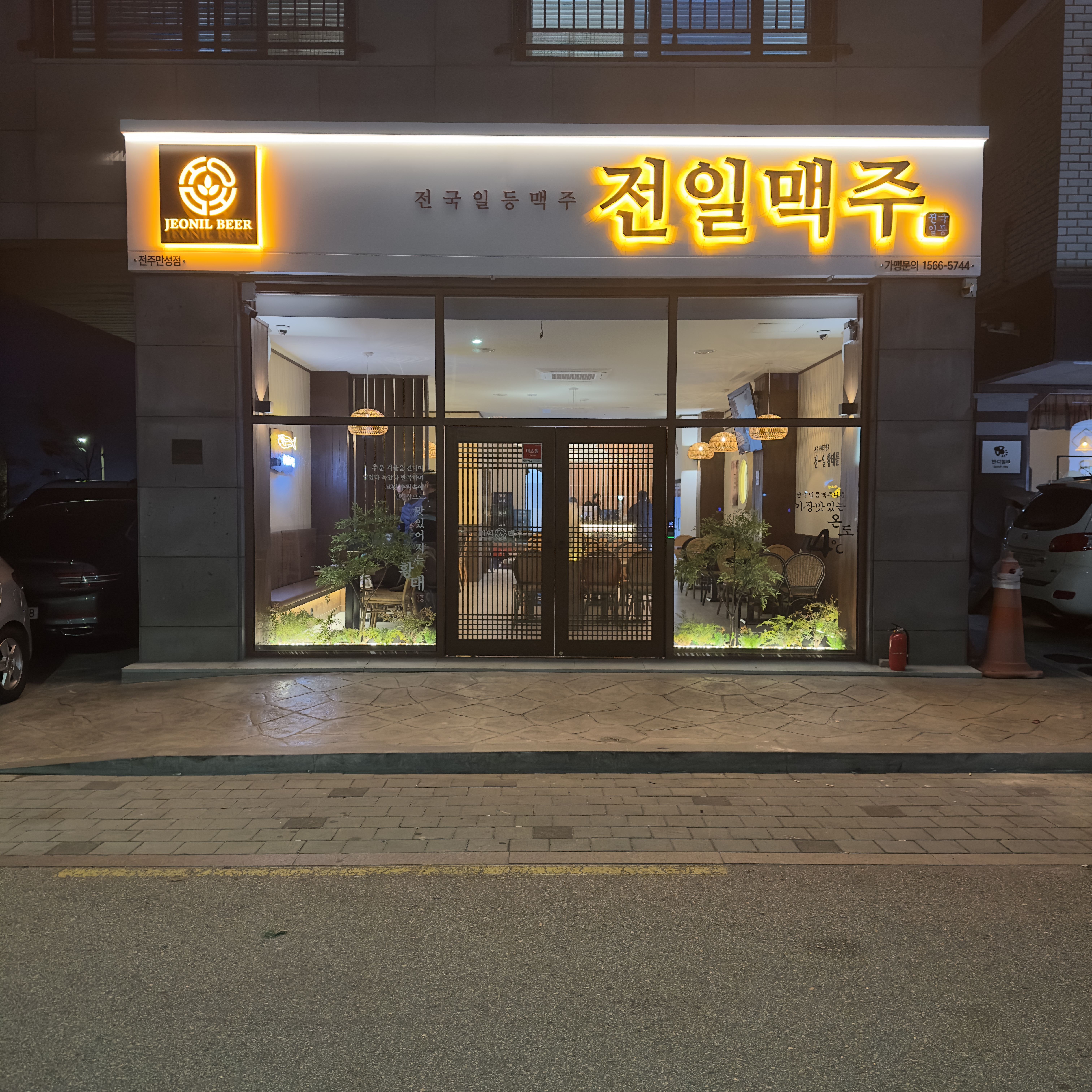 전일맥주 만성점