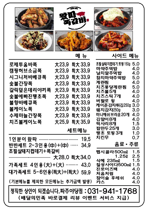 왔따 쪽갈비