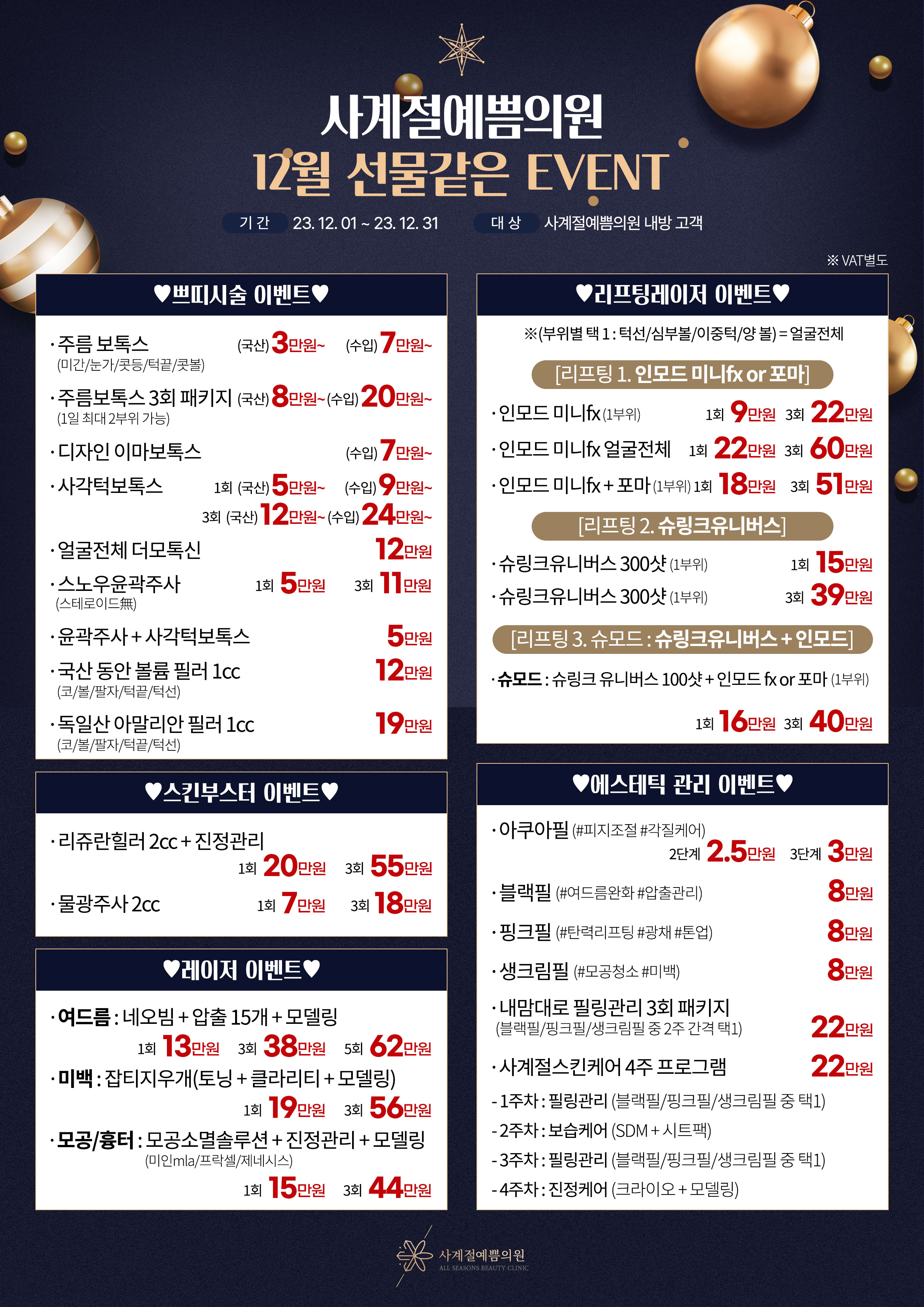사계절예쁨의원