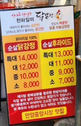 천하일미닭강정