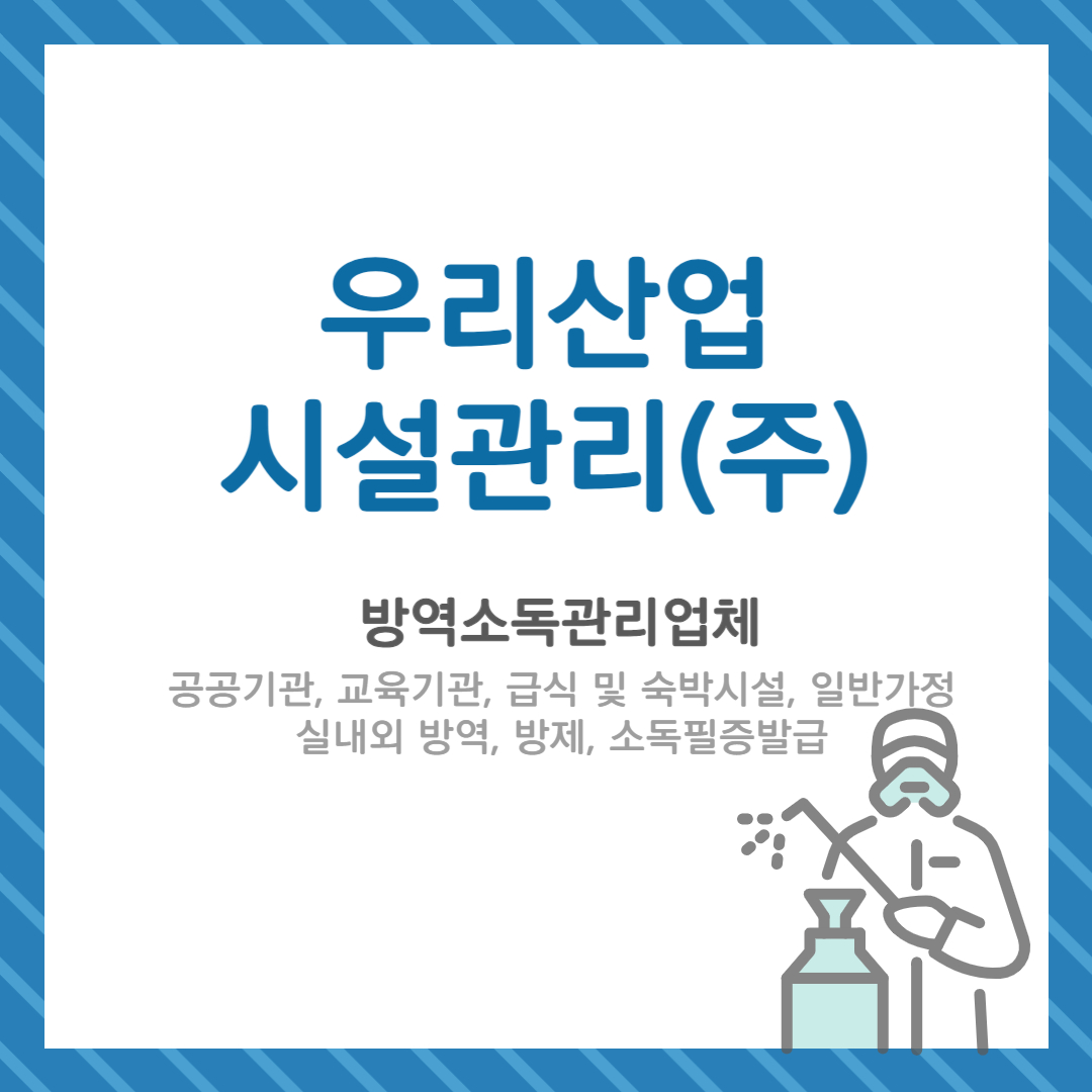 우리산업시설관리