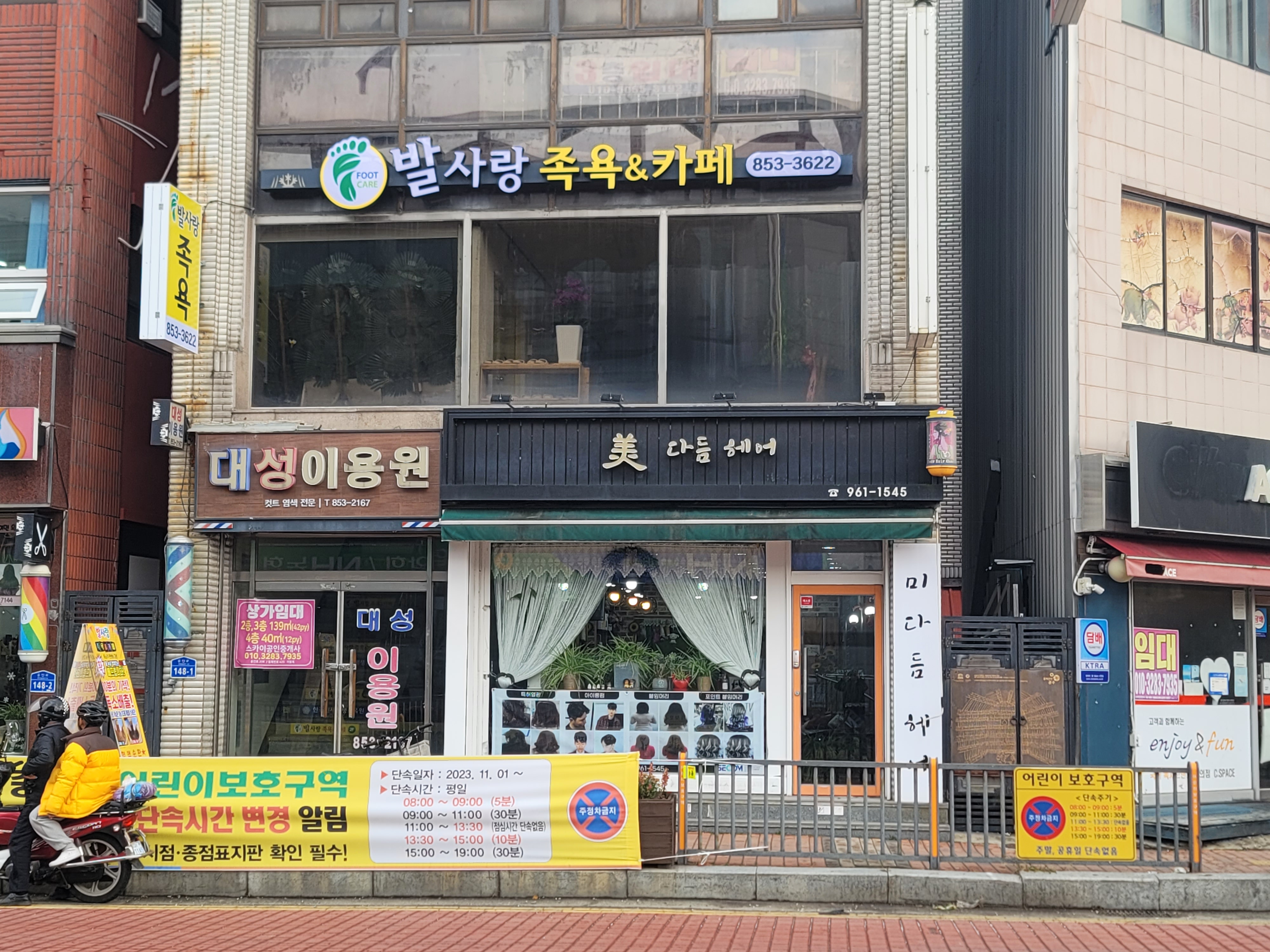 발사랑족욕&카페