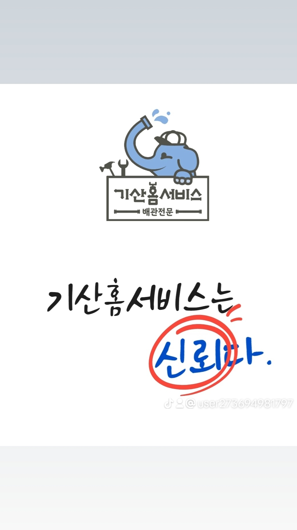 창원누수탐지변기하수구싱크대막힘뚫는업체 기산홈서비스