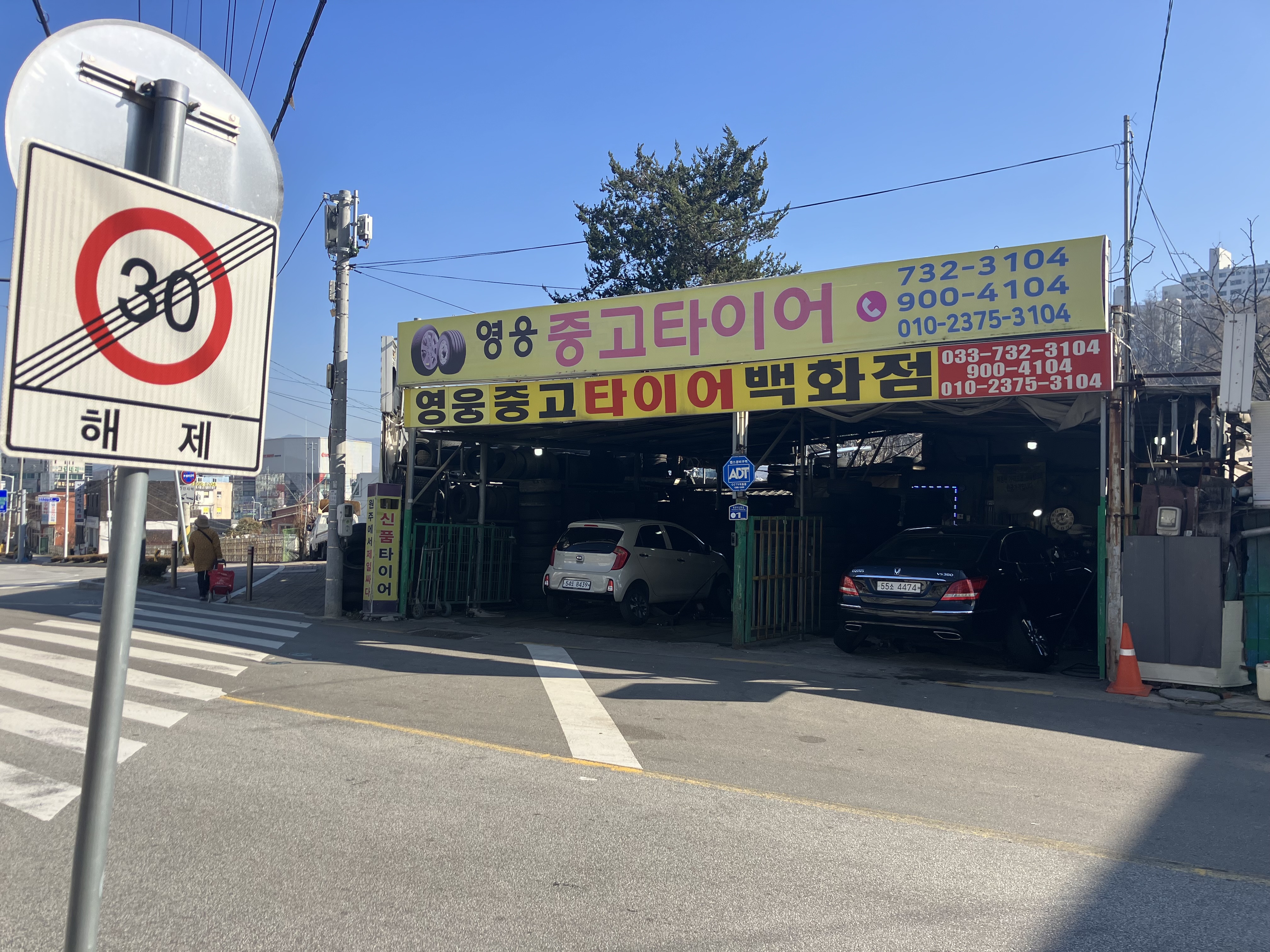 영웅타이어