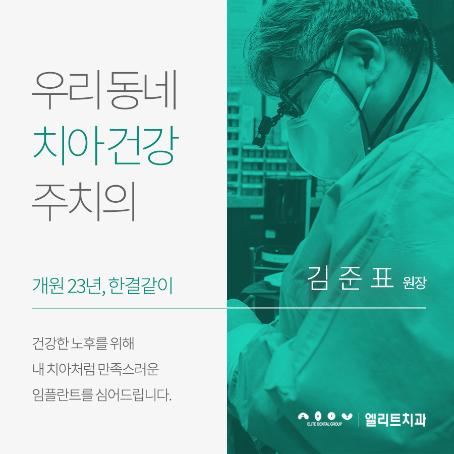 엘리트치과의원 대표 이미지
